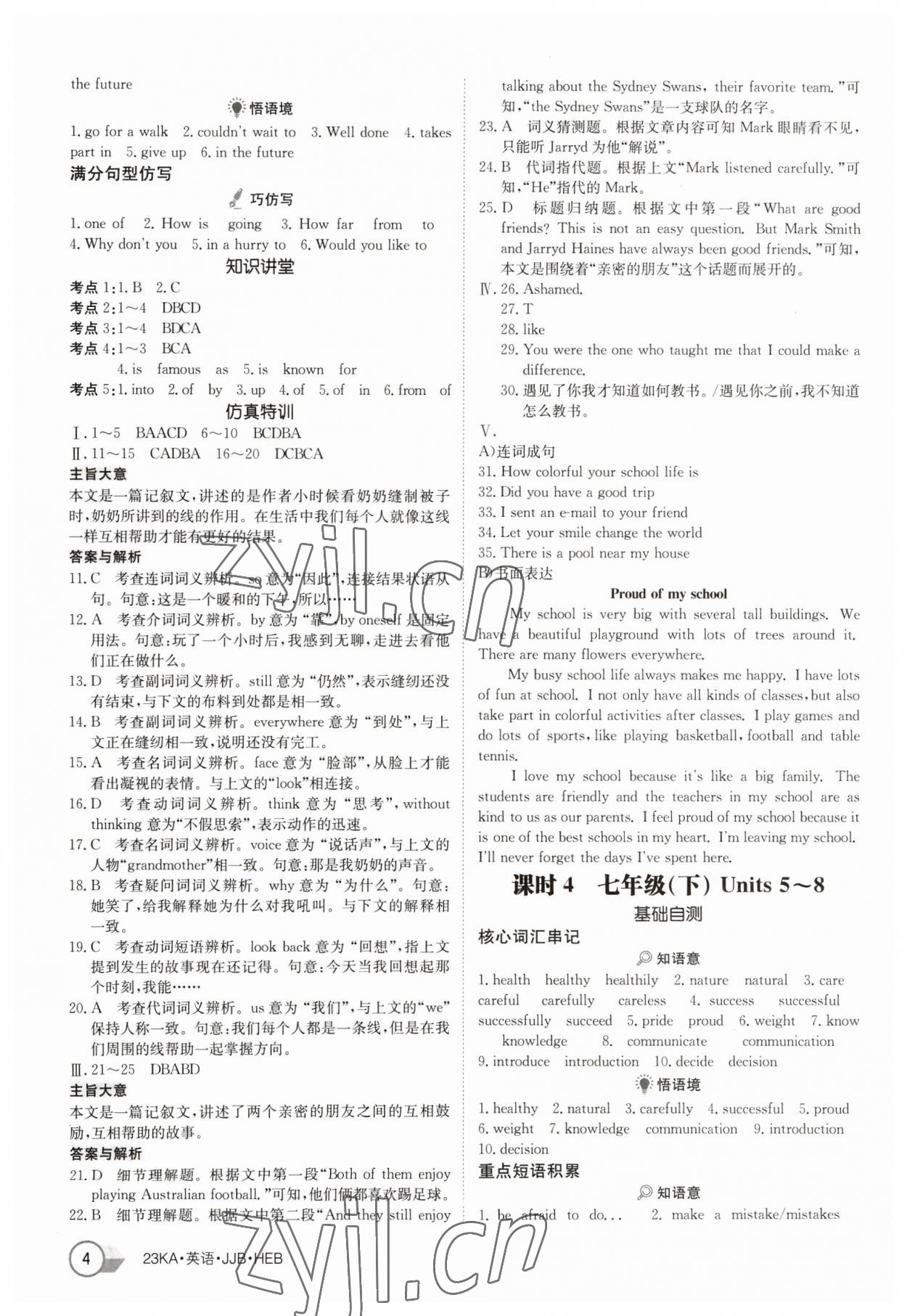 2023年金太阳教育金太阳考案英语中考河北专版 第4页