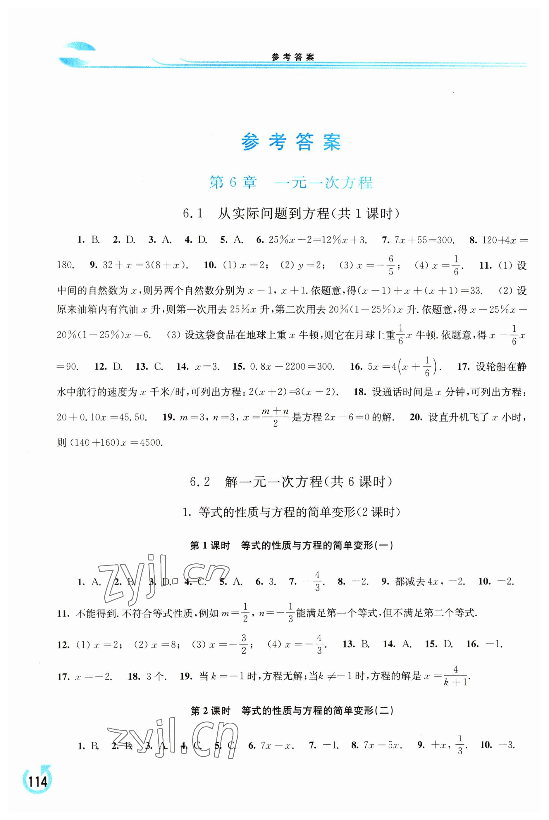 2023年學(xué)習(xí)檢測(cè)七年級(jí)數(shù)學(xué)下冊(cè)華師大版 參考答案第1頁(yè)