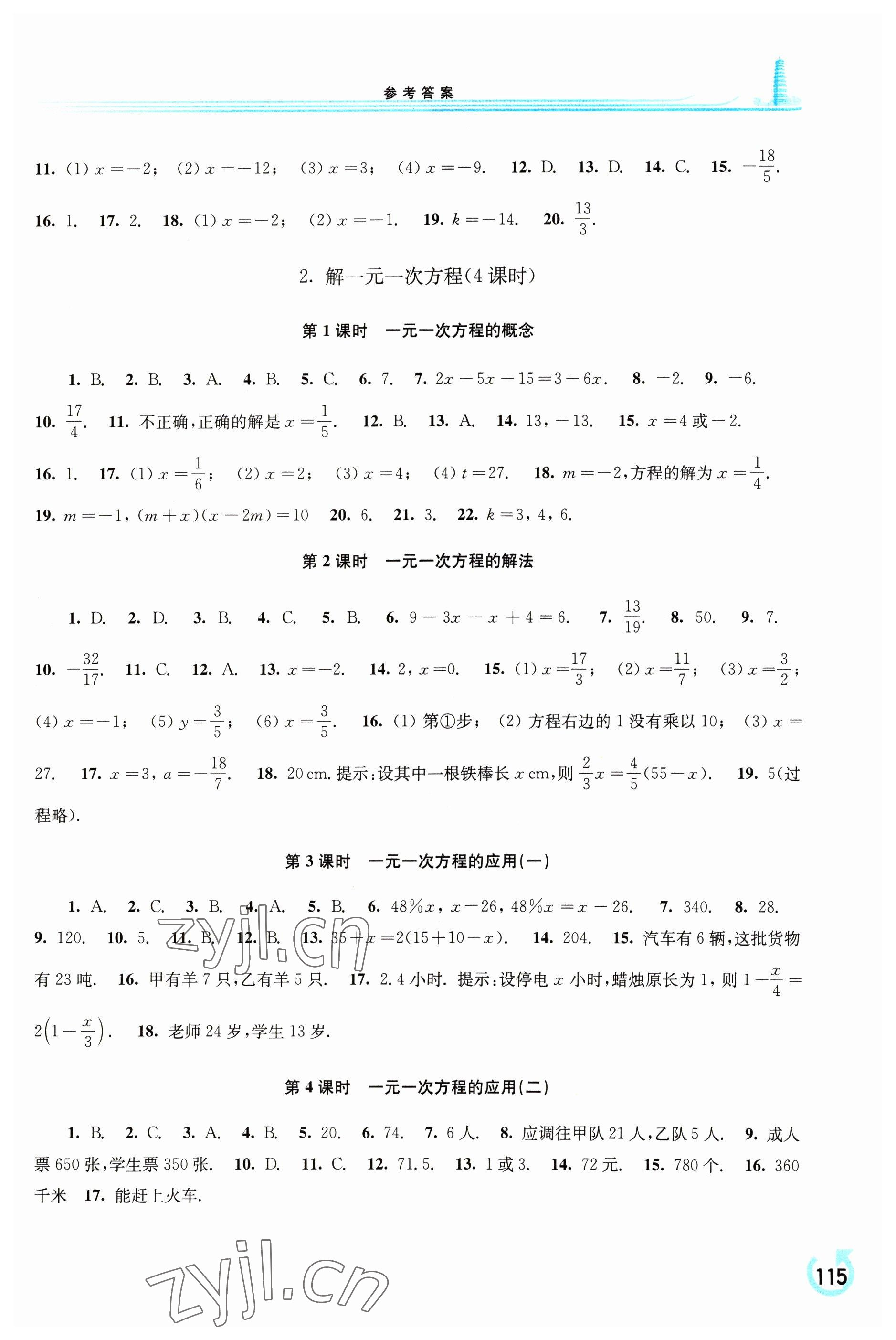 2023年学习检测七年级数学下册华师大版 参考答案第2页