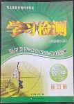 2023年學習檢測七年級數(shù)學下冊華師大版