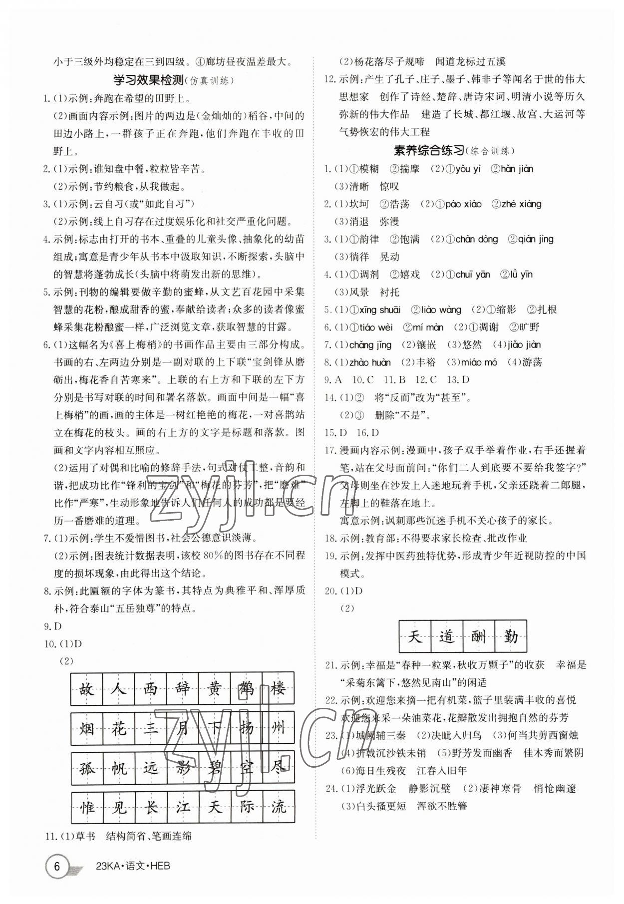 2023年金太阳教育金太阳考案语文中考河北专版 第6页