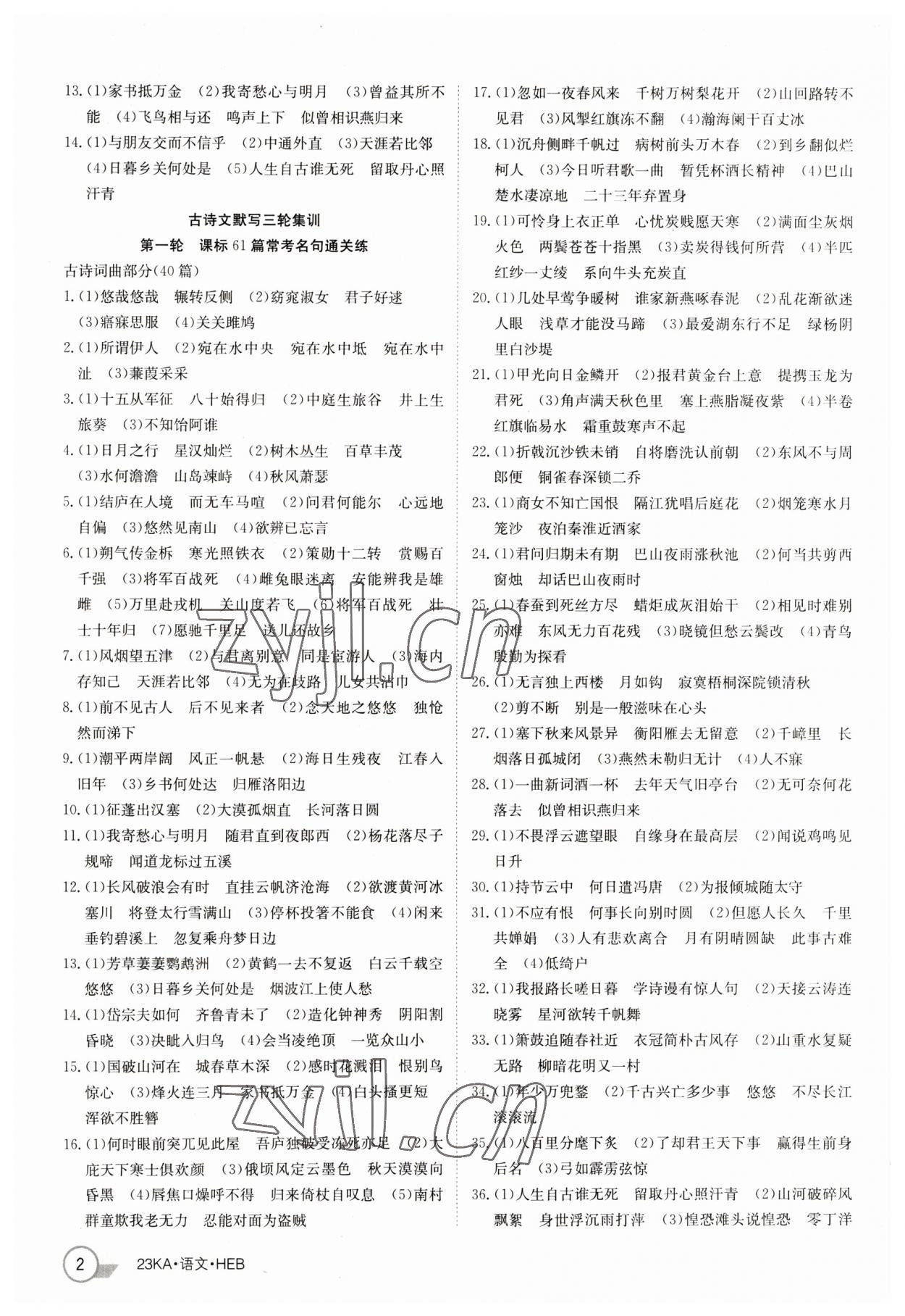 2023年金太阳教育金太阳考案语文中考河北专版 第2页