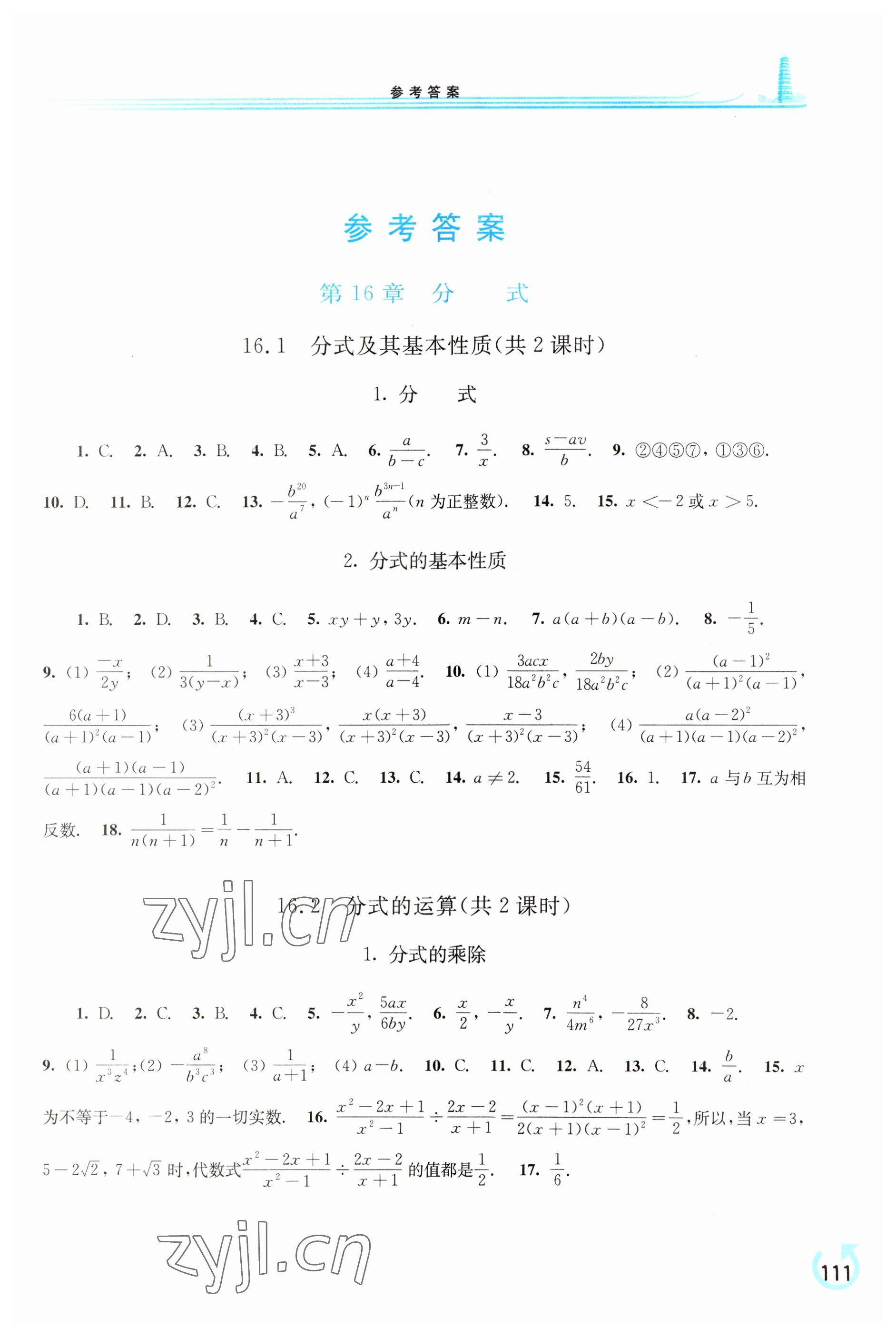 2023年学习检测八年级数学下册华师大版 第1页