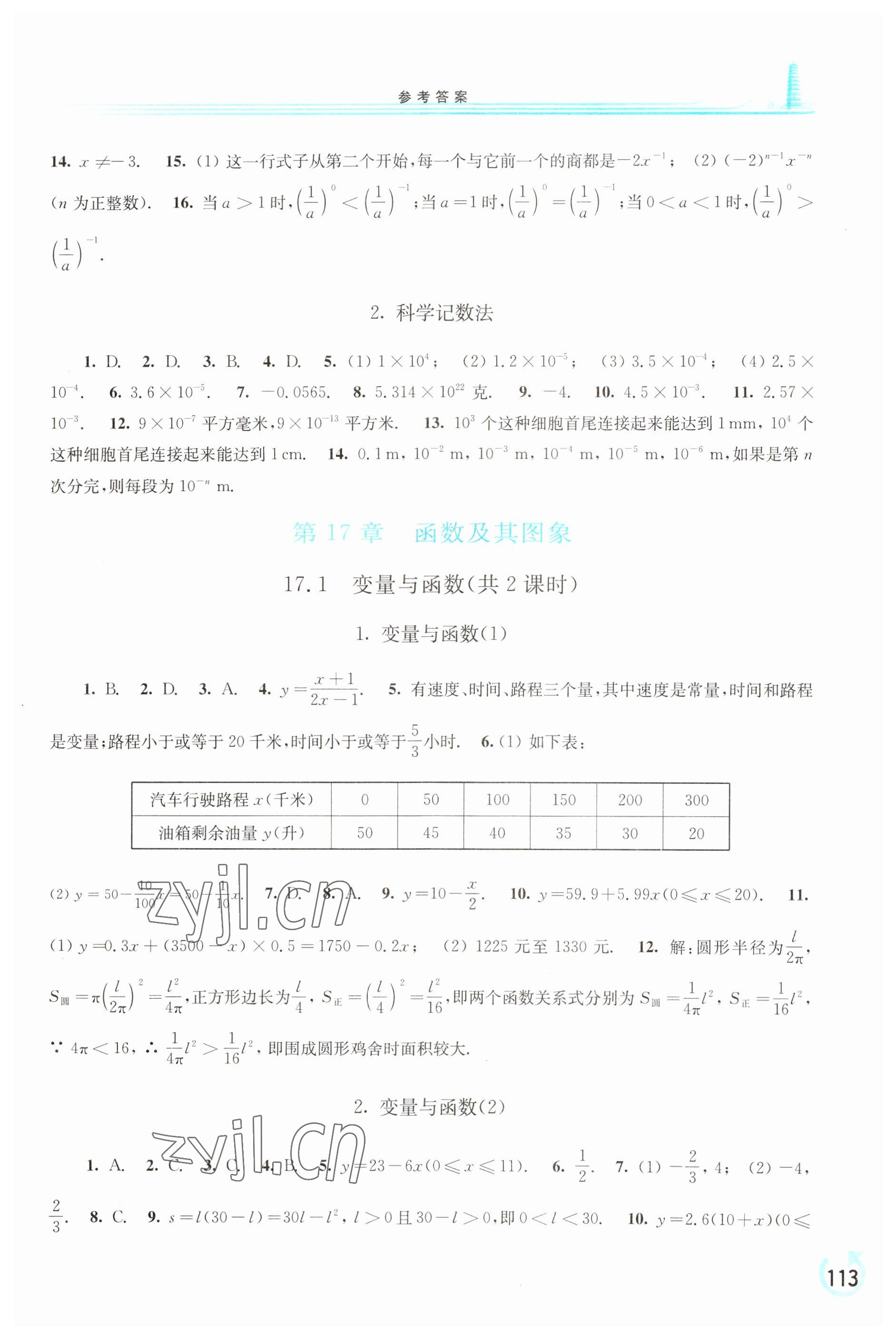 2023年學習檢測八年級數(shù)學下冊華師大版 第3頁