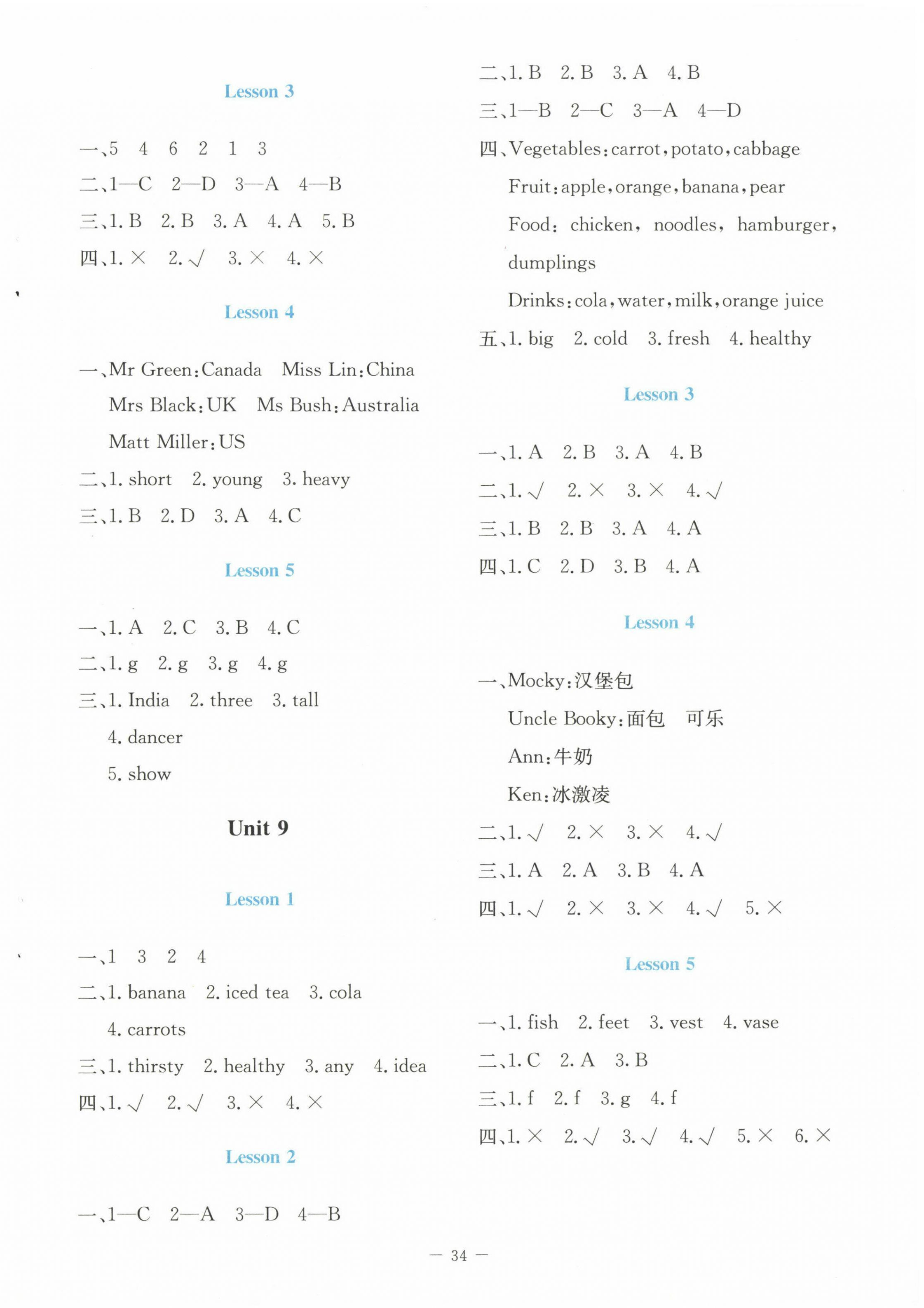 2023年課堂精練四年級英語下冊北師大版福建專版 第2頁