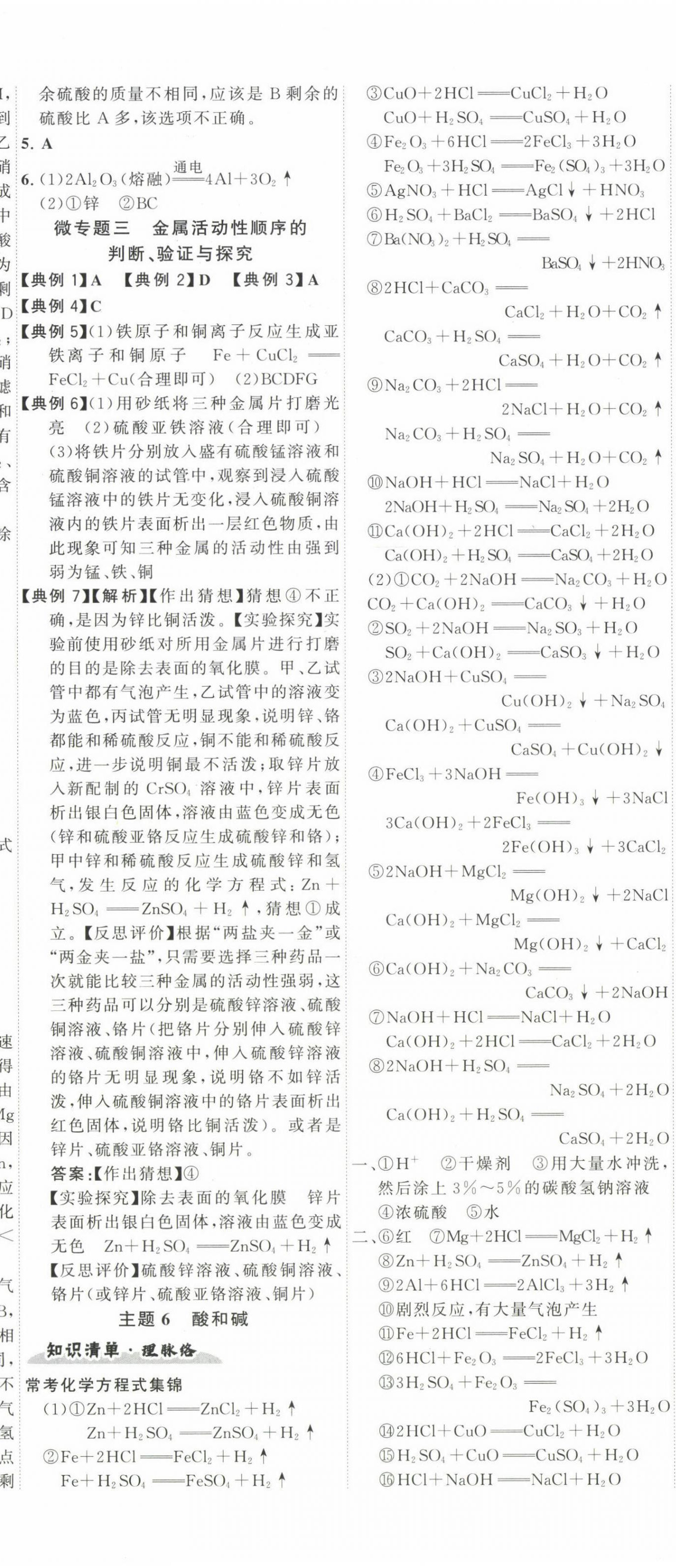 2023年世纪金榜金榜中考化学河北专版 第11页