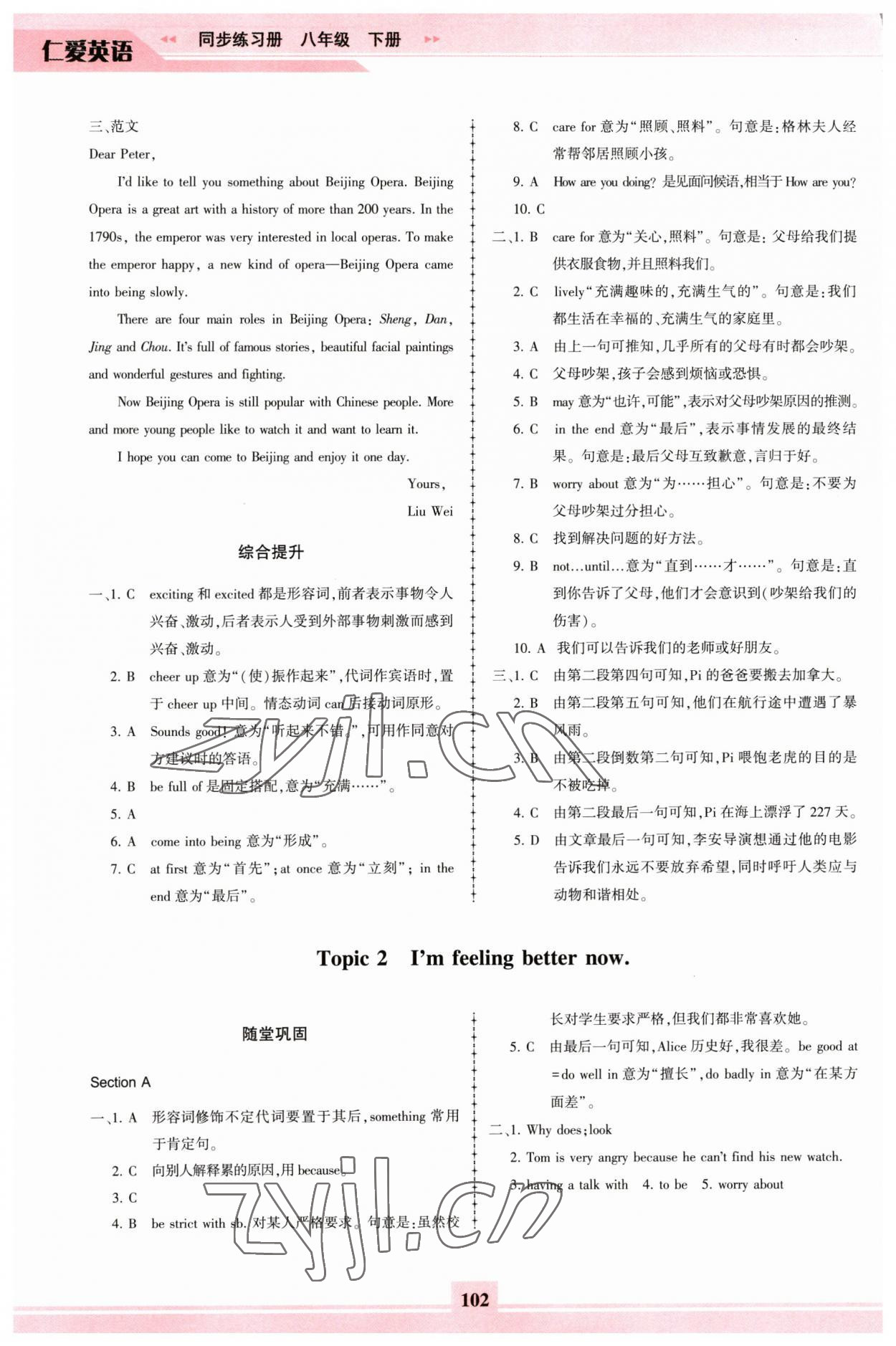 2023年仁愛(ài)英語(yǔ)同步練習(xí)冊(cè)八年級(jí)下冊(cè)仁愛(ài)版福建專版 參考答案第2頁(yè)