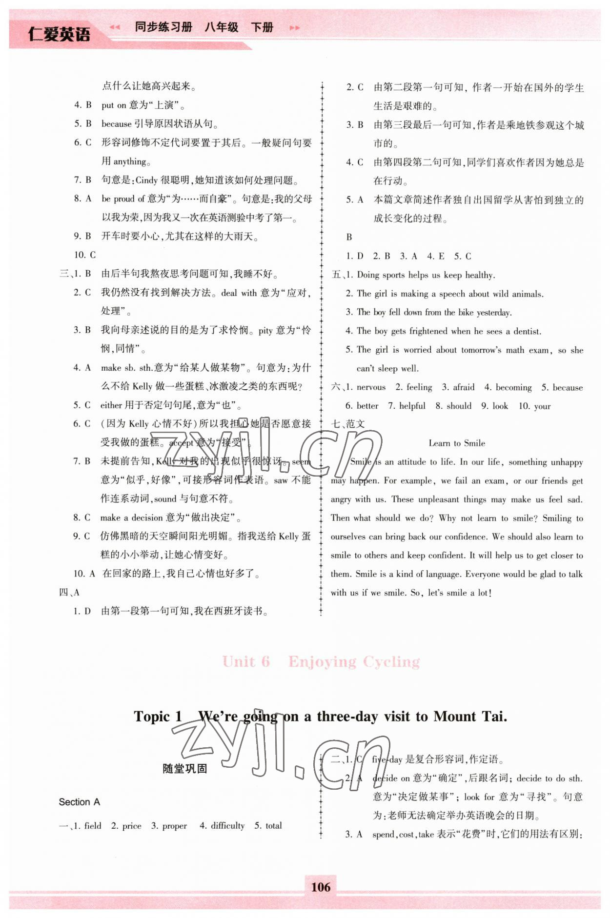 2023年仁爱英语同步练习册八年级下册仁爱版福建专版 参考答案第6页