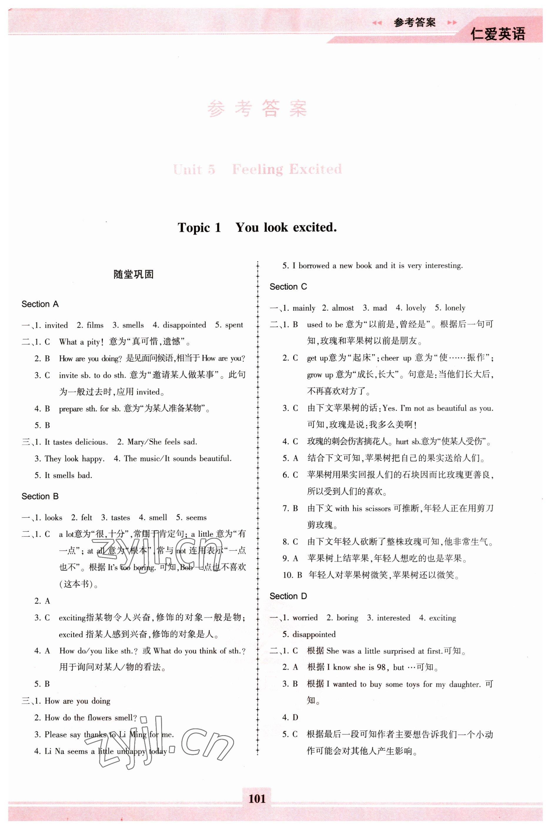 2023年仁爱英语同步练习册八年级下册仁爱版福建专版 参考答案第1页