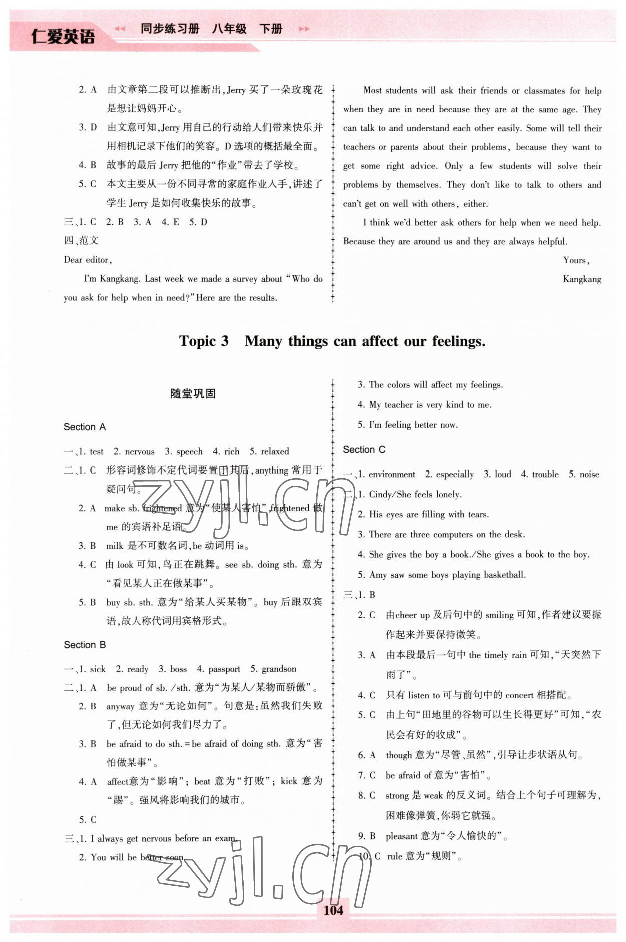 2023年仁爱英语同步练习册八年级下册仁爱版福建专版 参考答案第4页