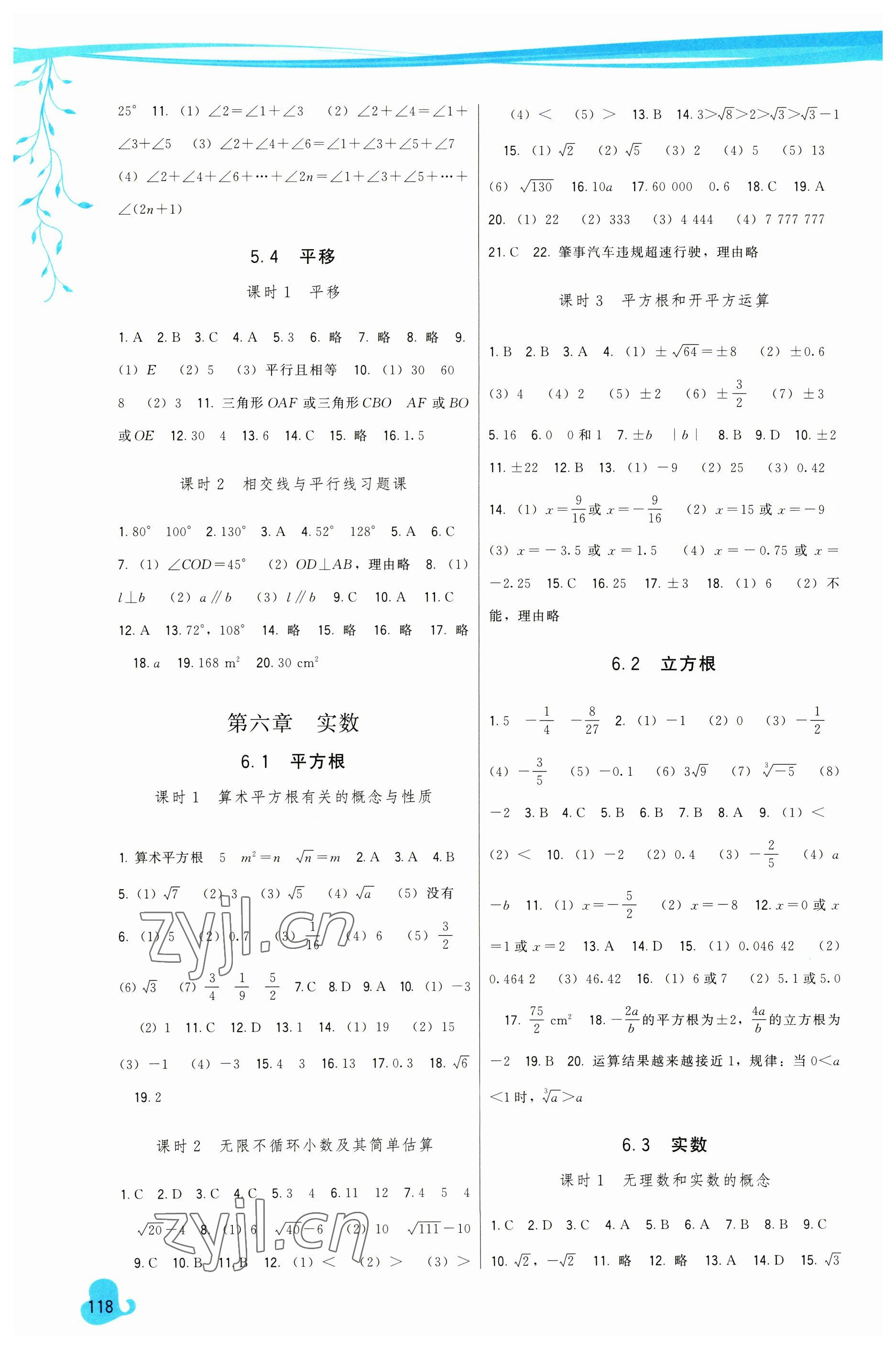 2023年頂尖課課練七年級數(shù)學(xué)下冊人教版 第2頁