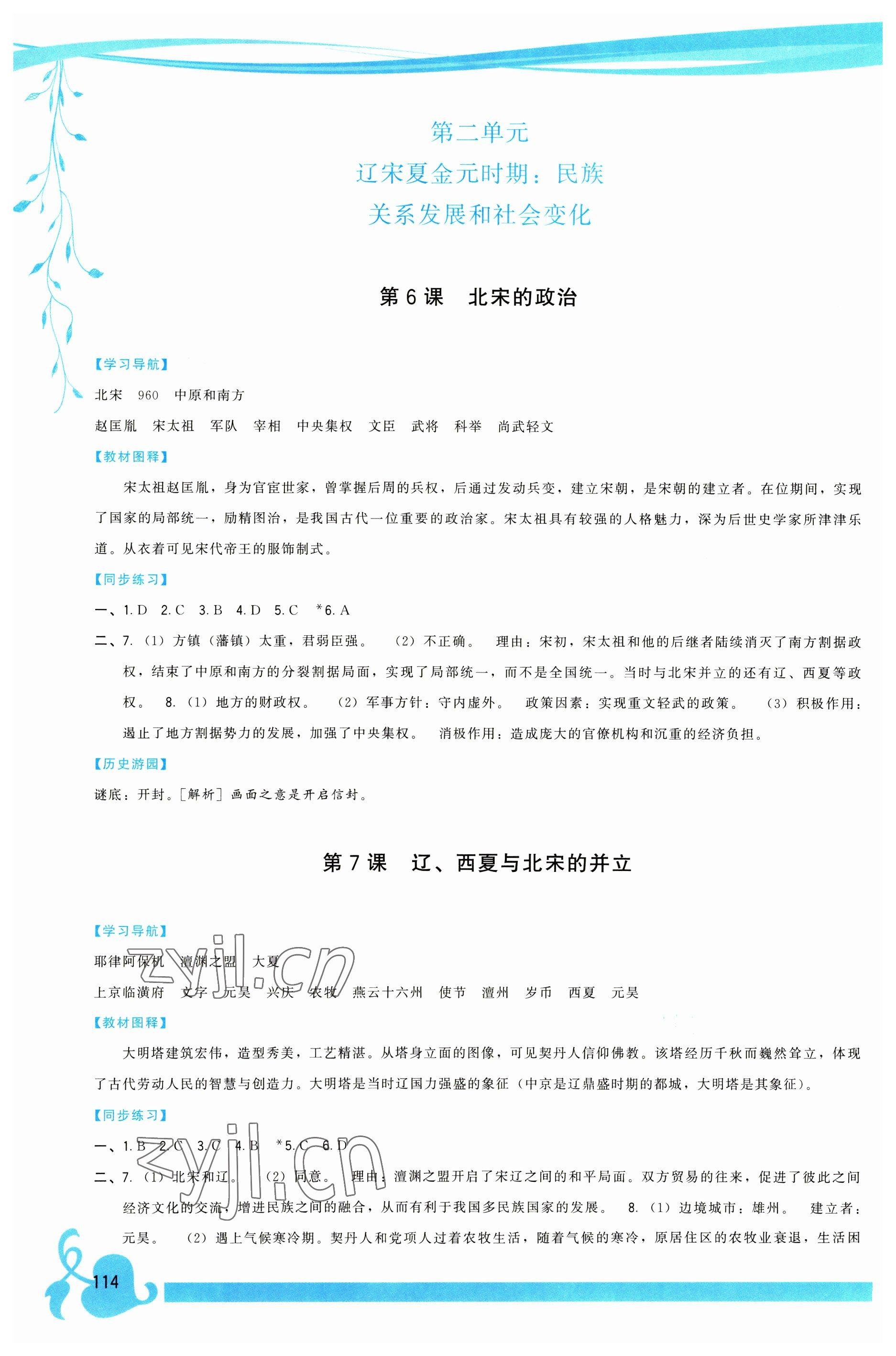 2023年頂尖課課練七年級歷史下冊人教版 第4頁