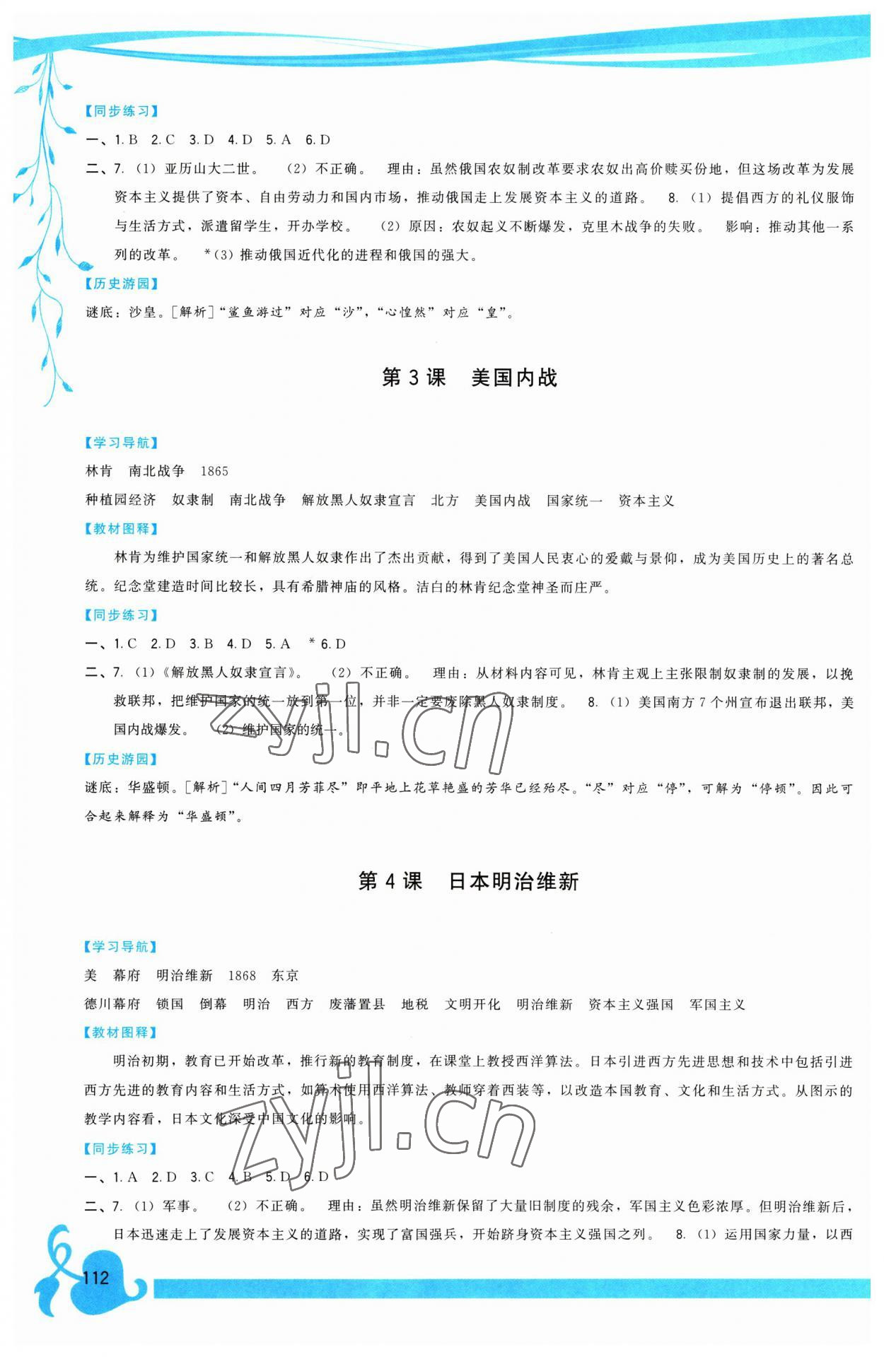 2023年頂尖課課練九年級(jí)歷史下冊(cè)人教版 第2頁(yè)