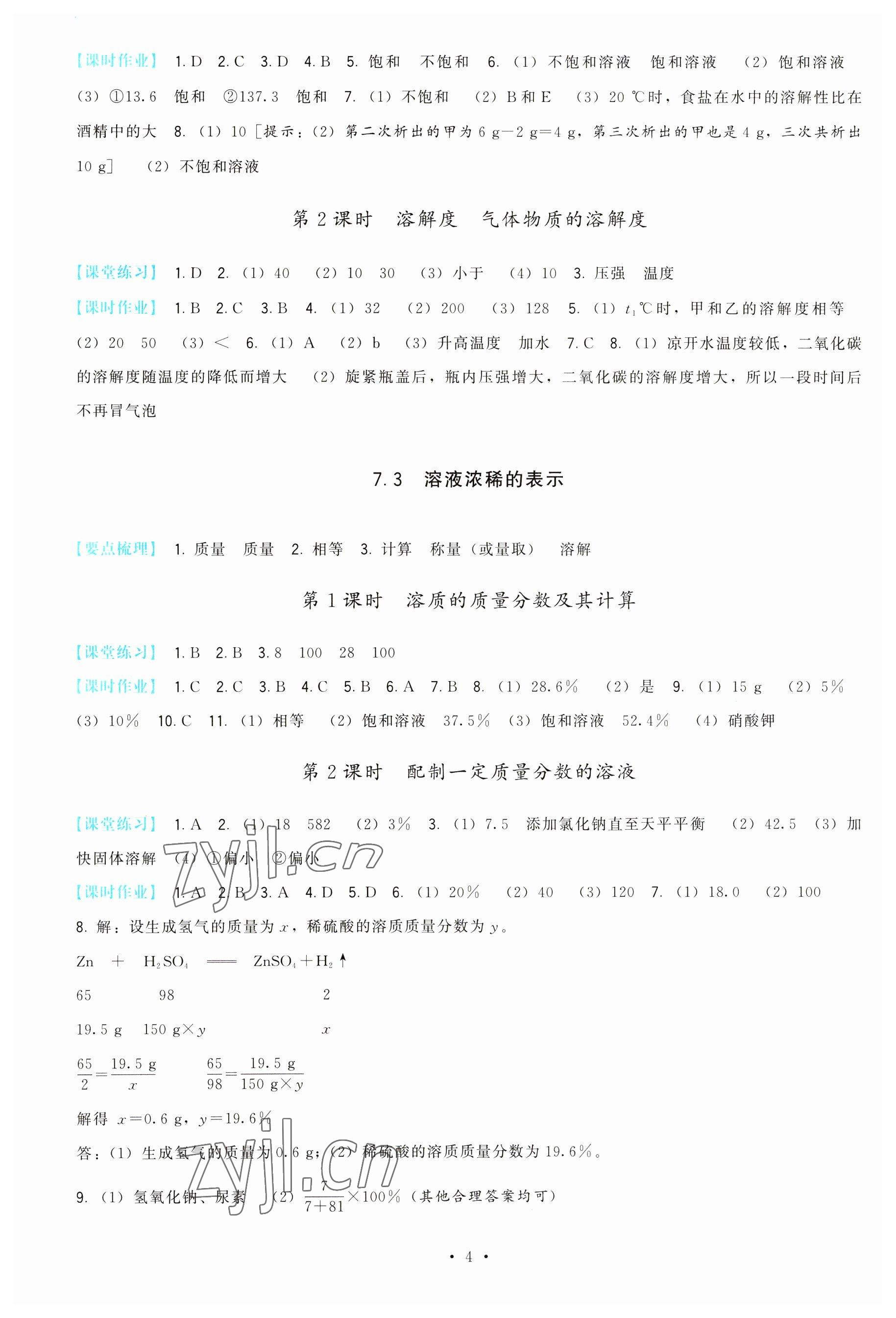 2023年顶尖课课练九年级化学下册科粤版 第4页