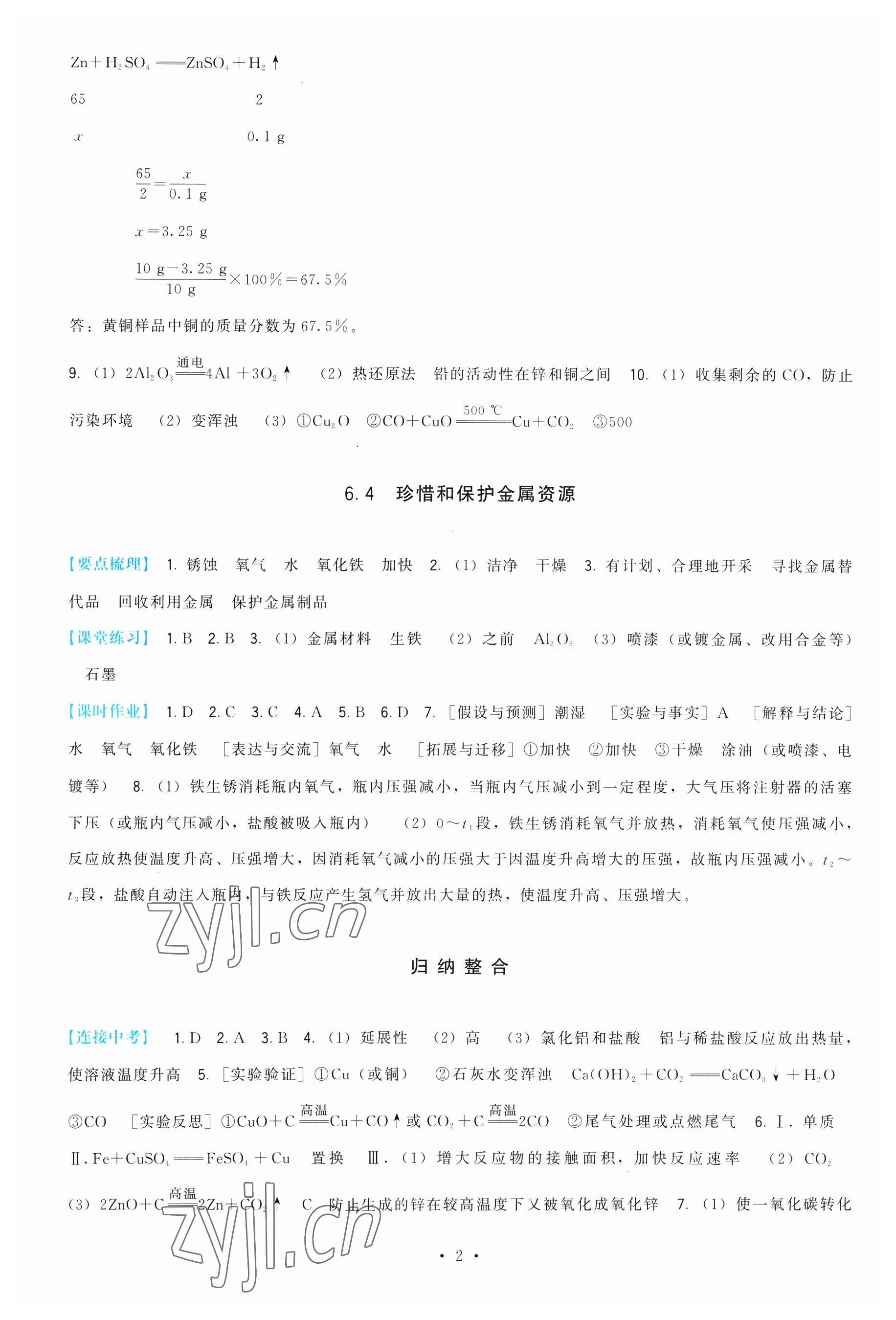 2023年顶尖课课练九年级化学下册科粤版 第2页