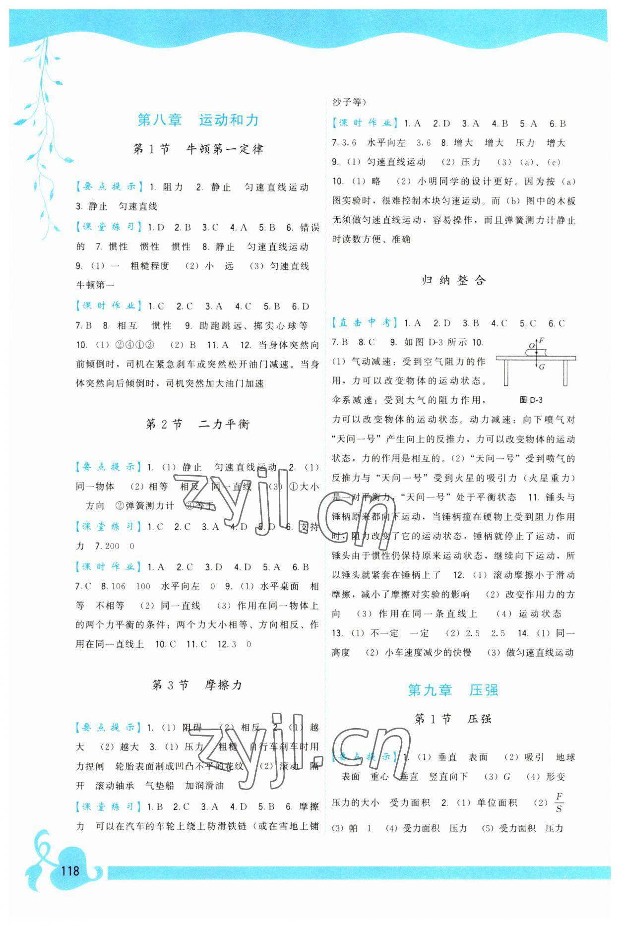 2023年顶尖课课练八年级物理下册人教版 第2页