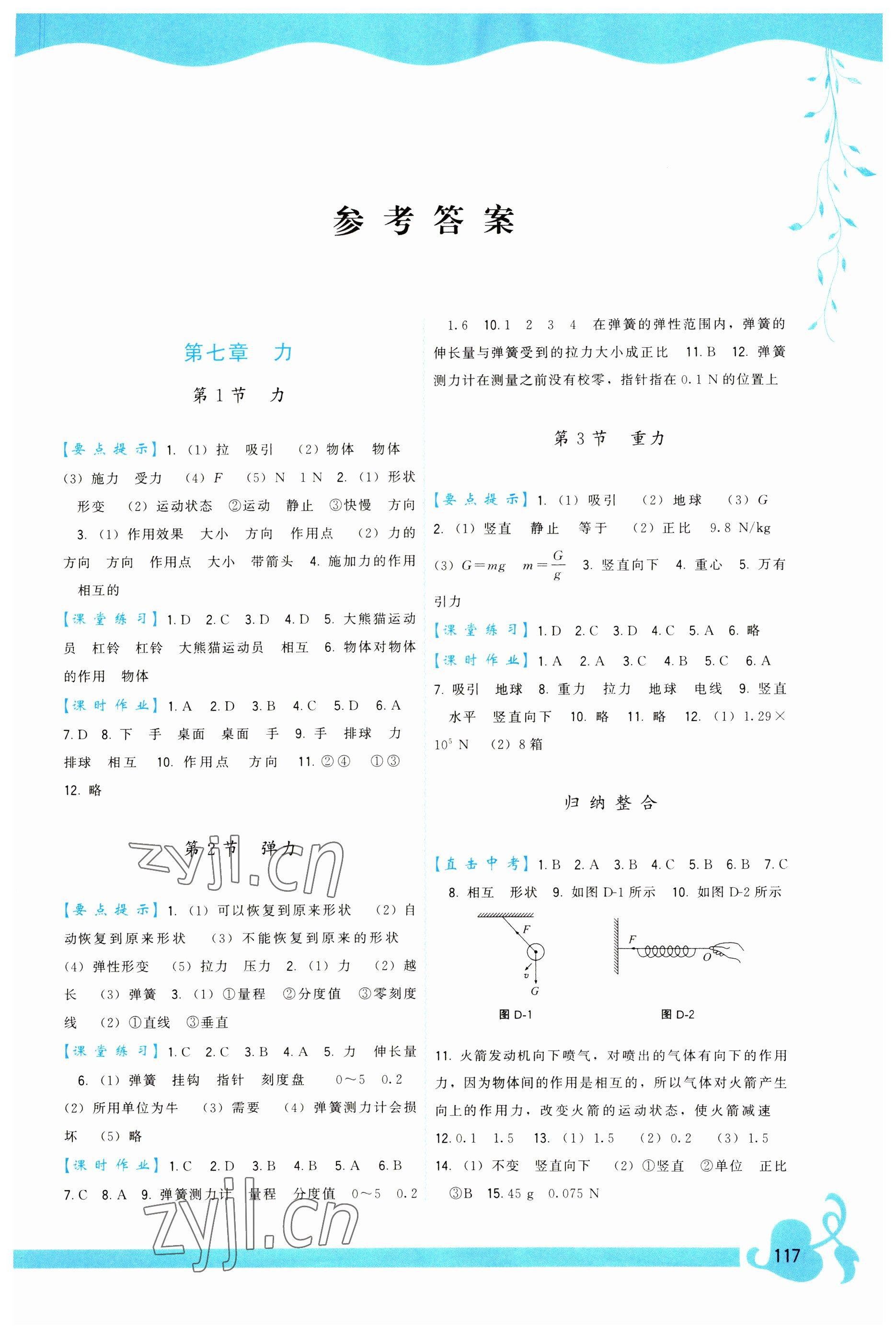 2023年顶尖课课练八年级物理下册人教版 第1页