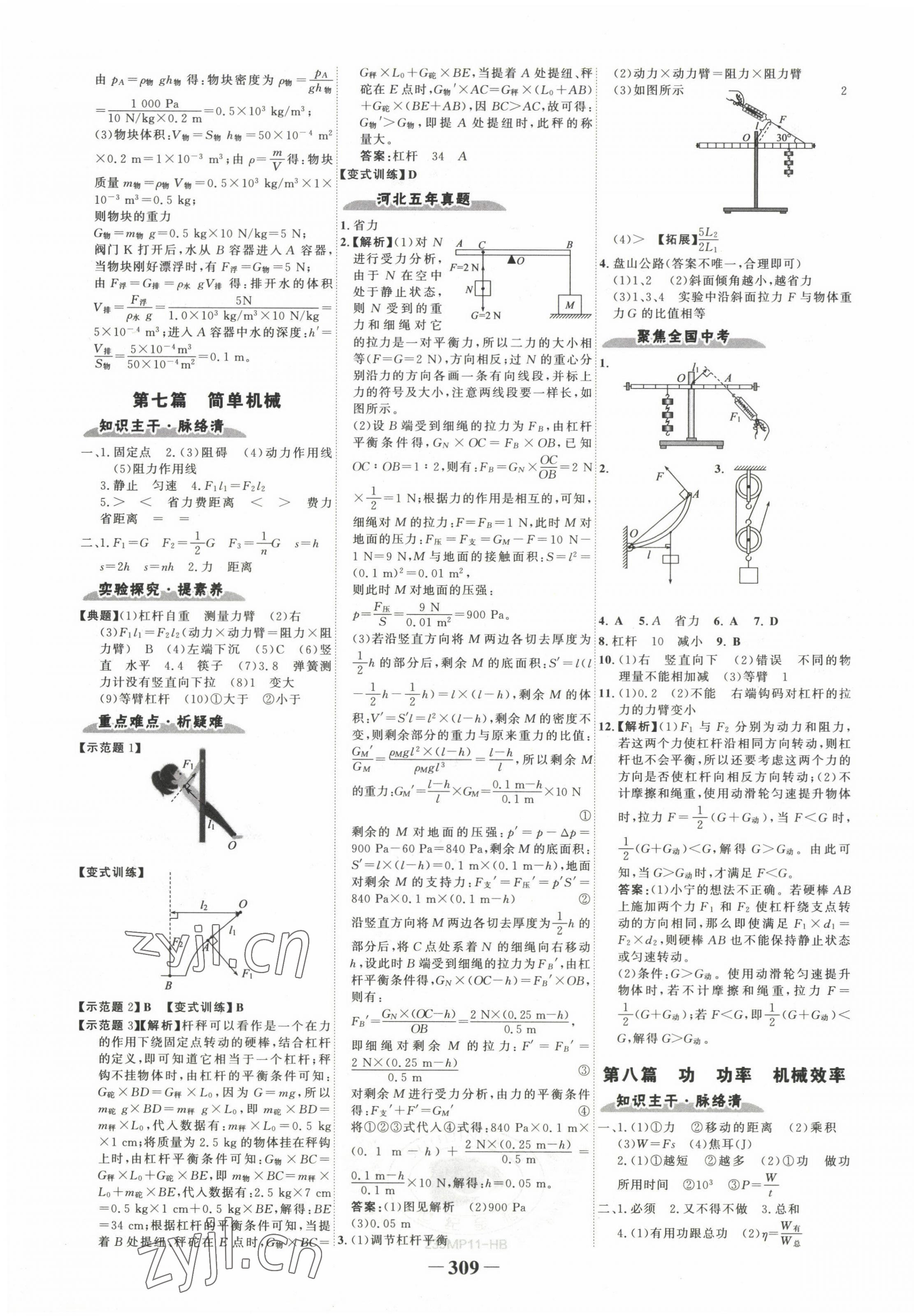 2023年世紀金榜金榜中考物理河北專版 第5頁