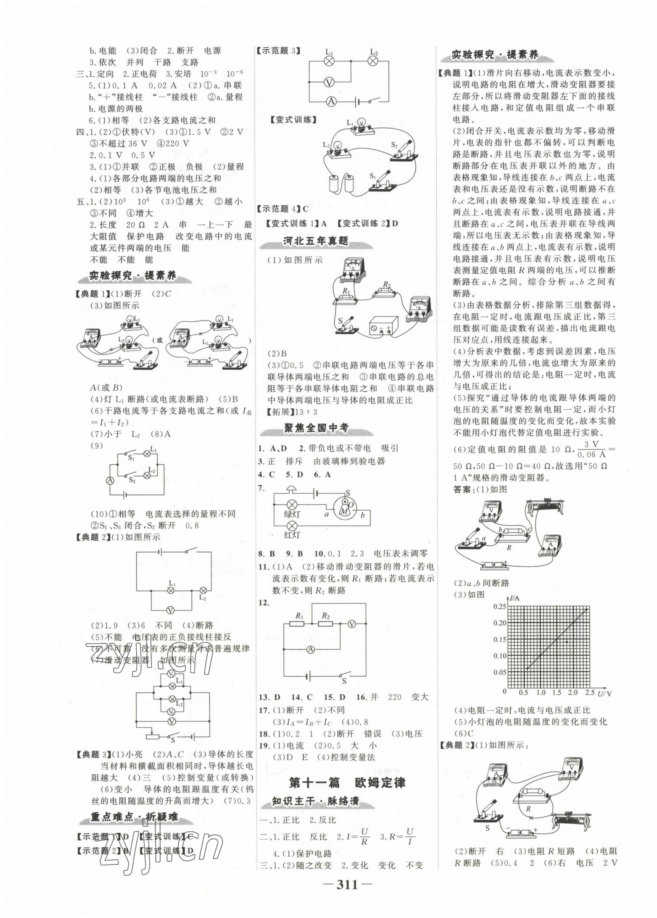 2023年世纪金榜金榜中考物理河北专版 第7页