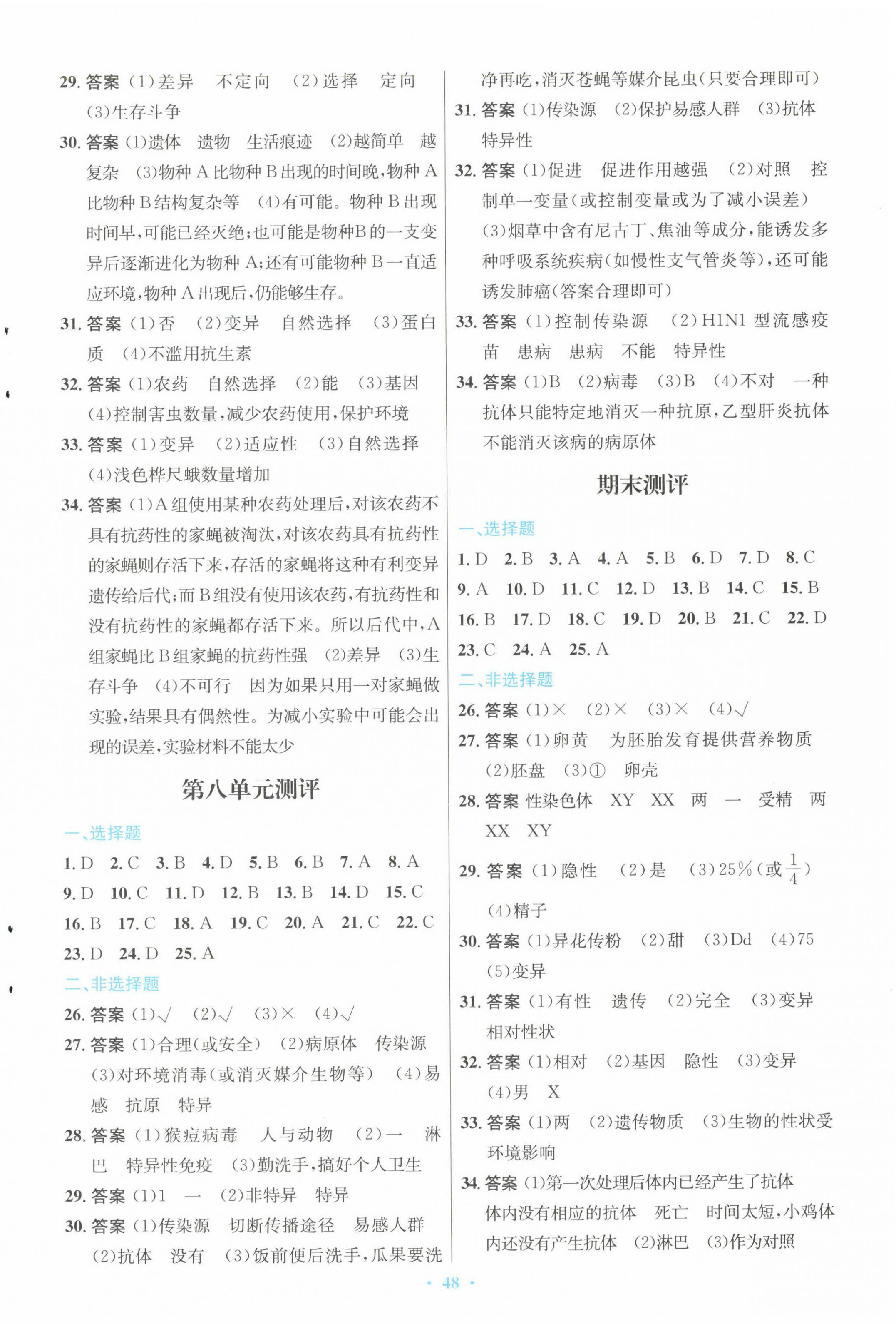 2023年同步測(cè)控優(yōu)化設(shè)計(jì)八年級(jí)生物下冊(cè)人教版福建專版 第2頁(yè)