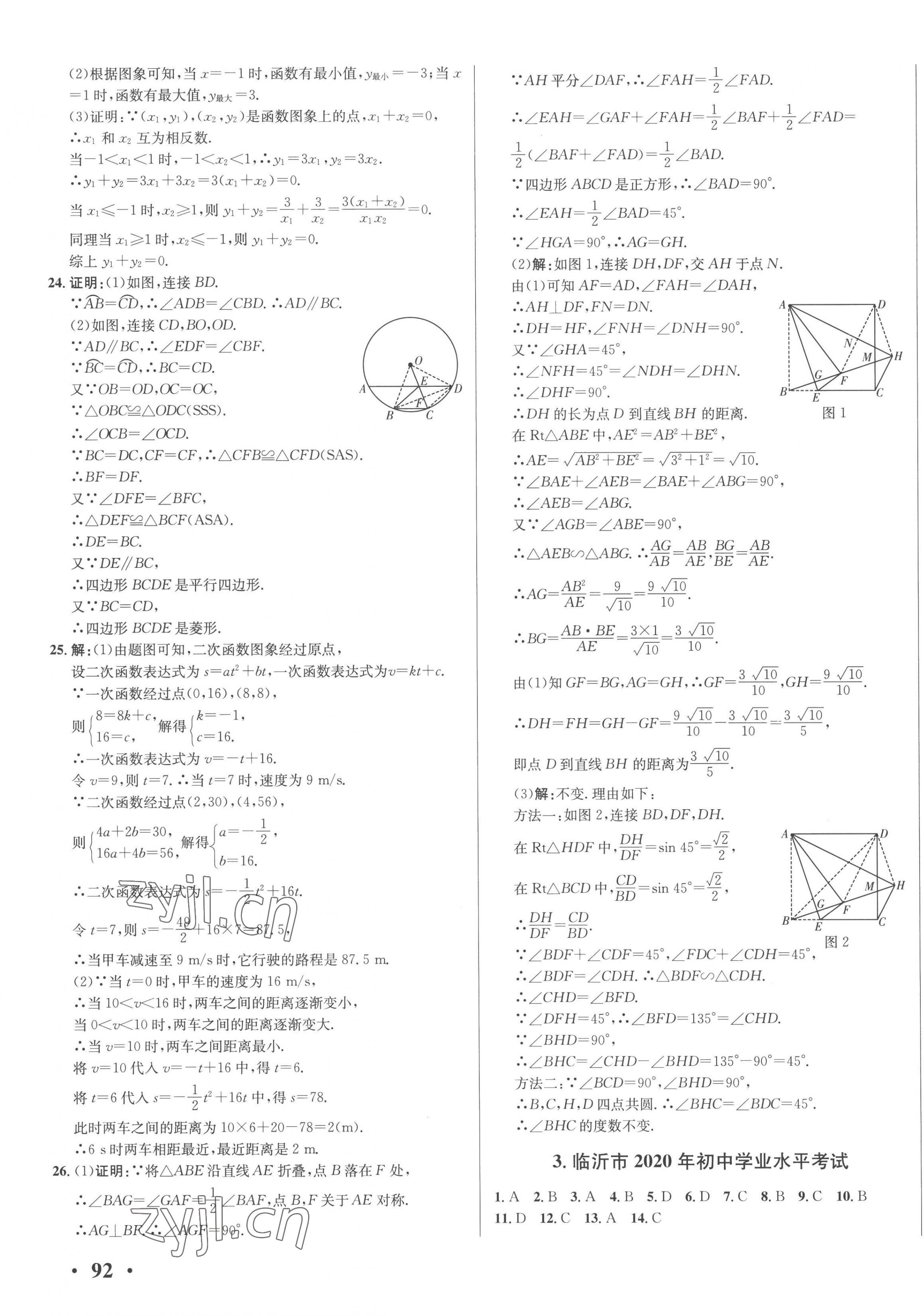 2023年3年真题2年模拟1年预测数学临沂专版&nbsp;第3页