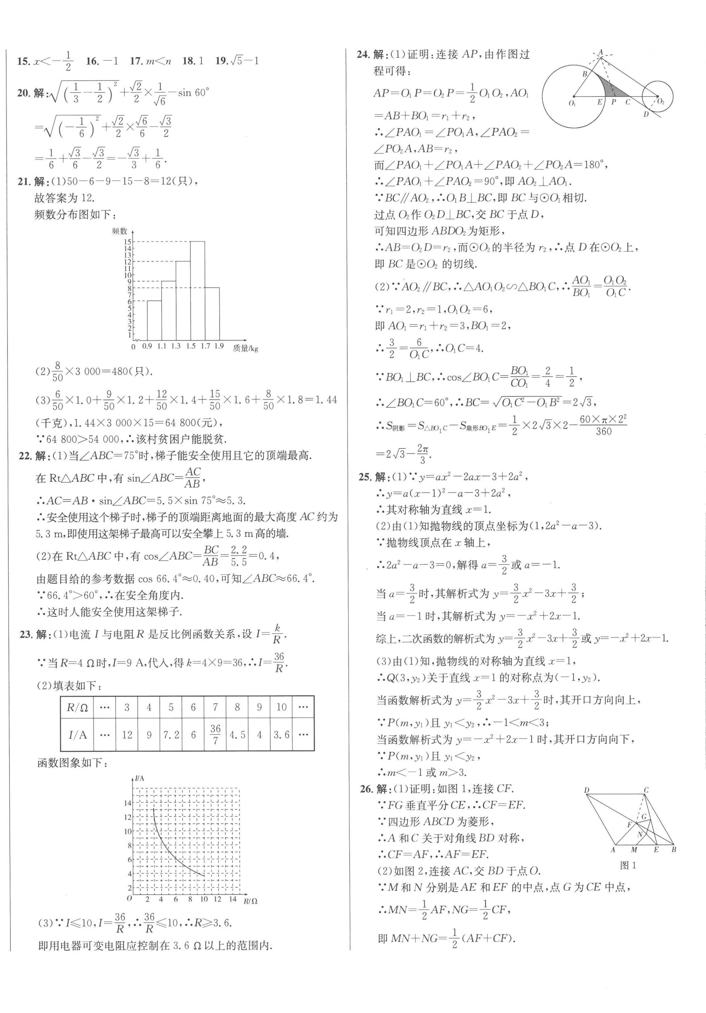 2023年3年真题2年模拟1年预测数学临沂专版&nbsp;第4页