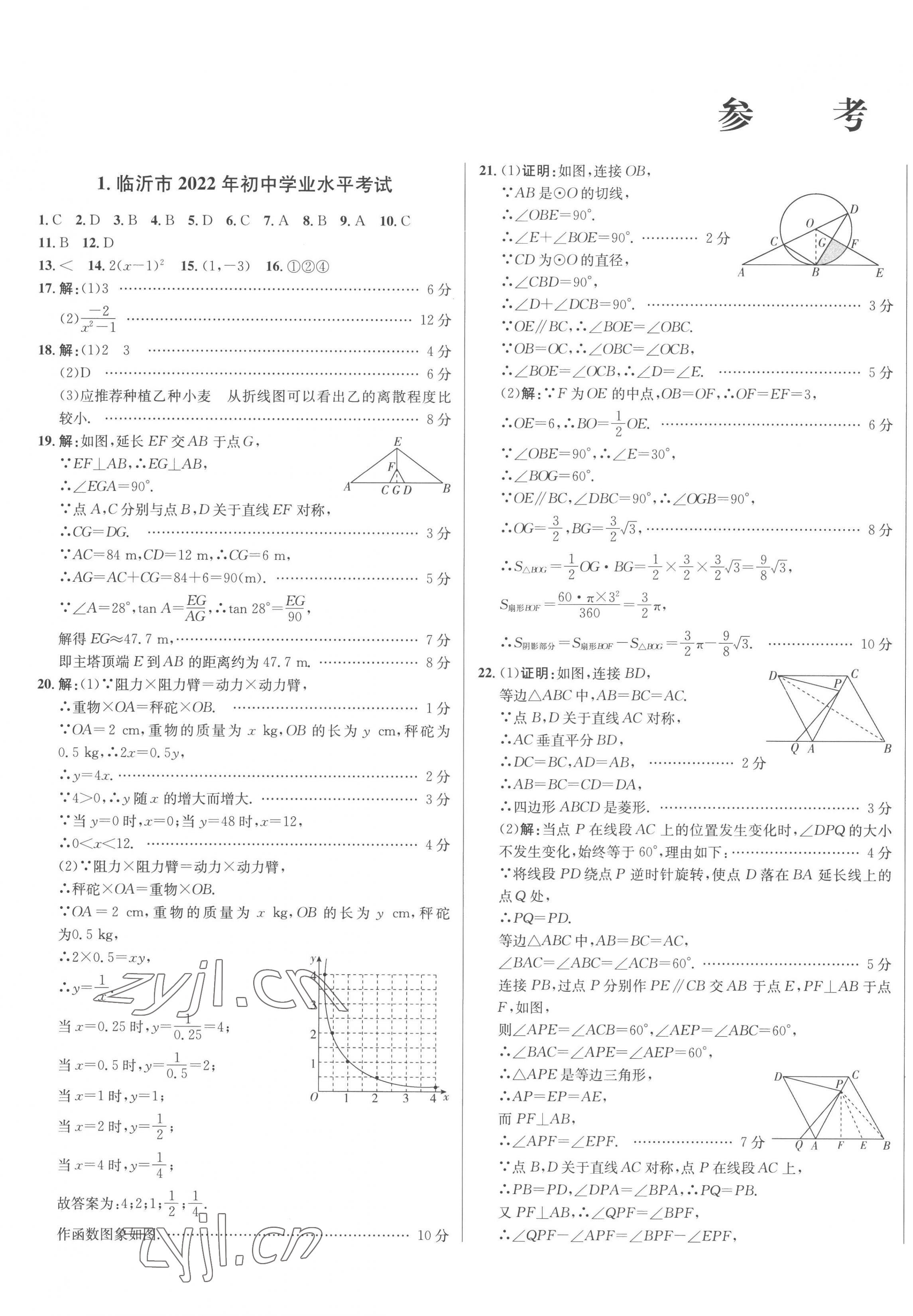 2023年3年真題2年模擬1年預測數學臨沂專版 第1頁