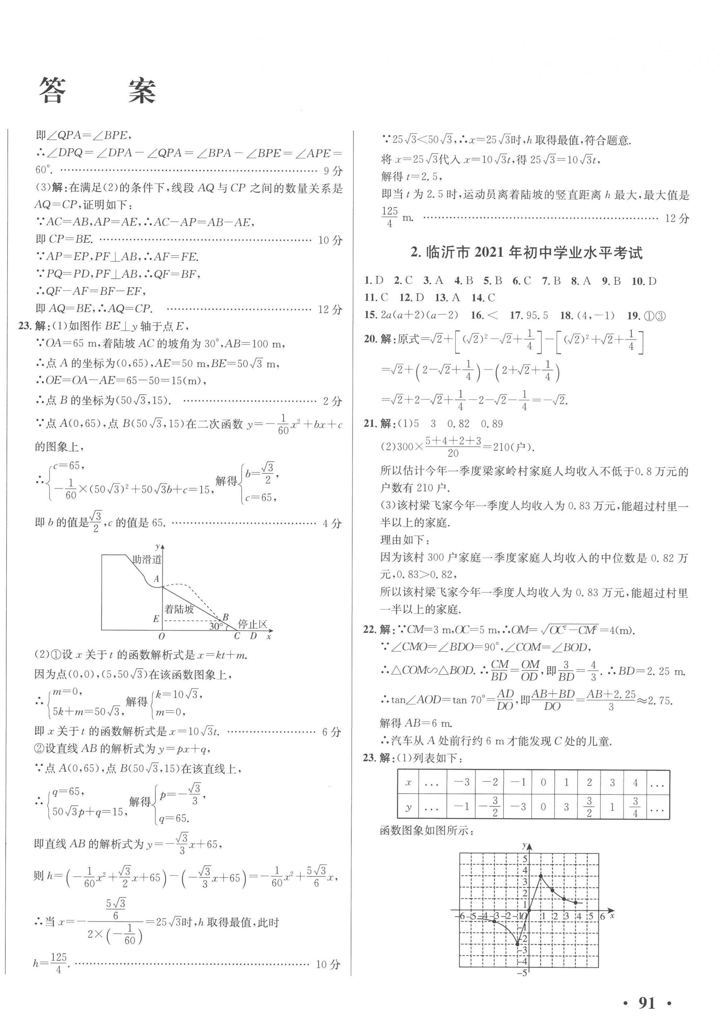 2023年3年真题2年模拟1年预测数学临沂专版 第2页