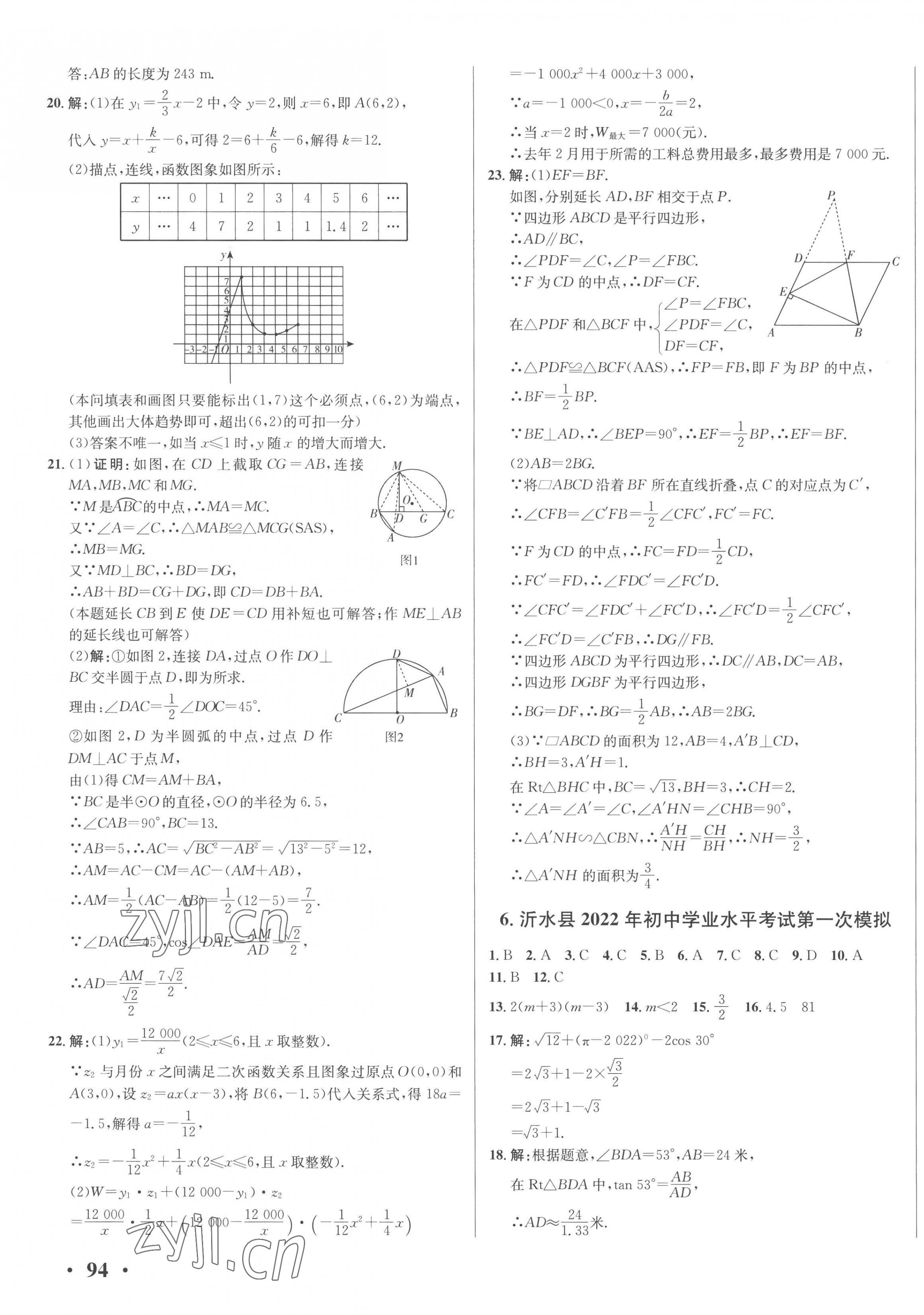 2023年3年真題2年模擬1年預測數學臨沂專版 第7頁
