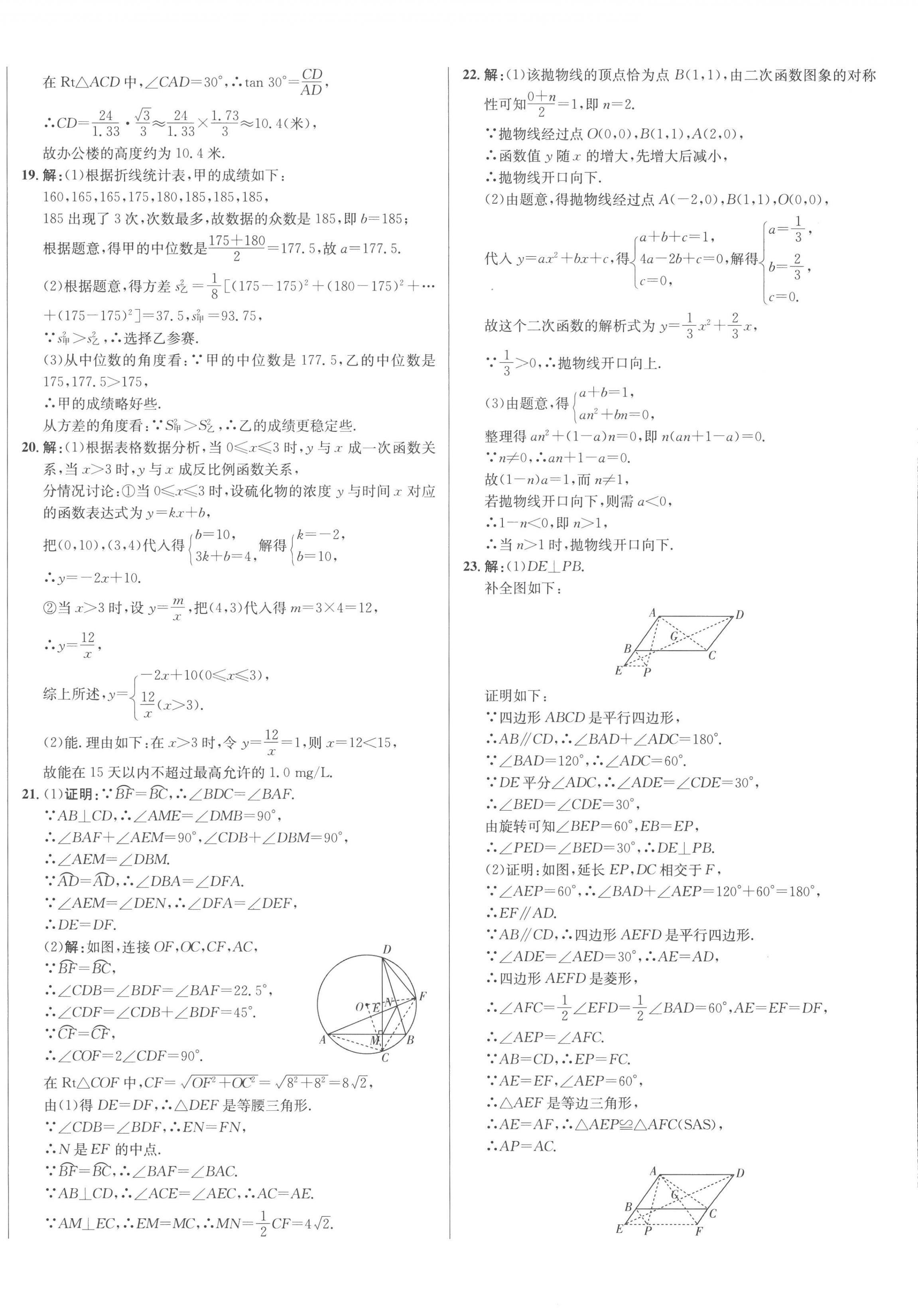 2023年3年真題2年模擬1年預測數學臨沂專版 第8頁