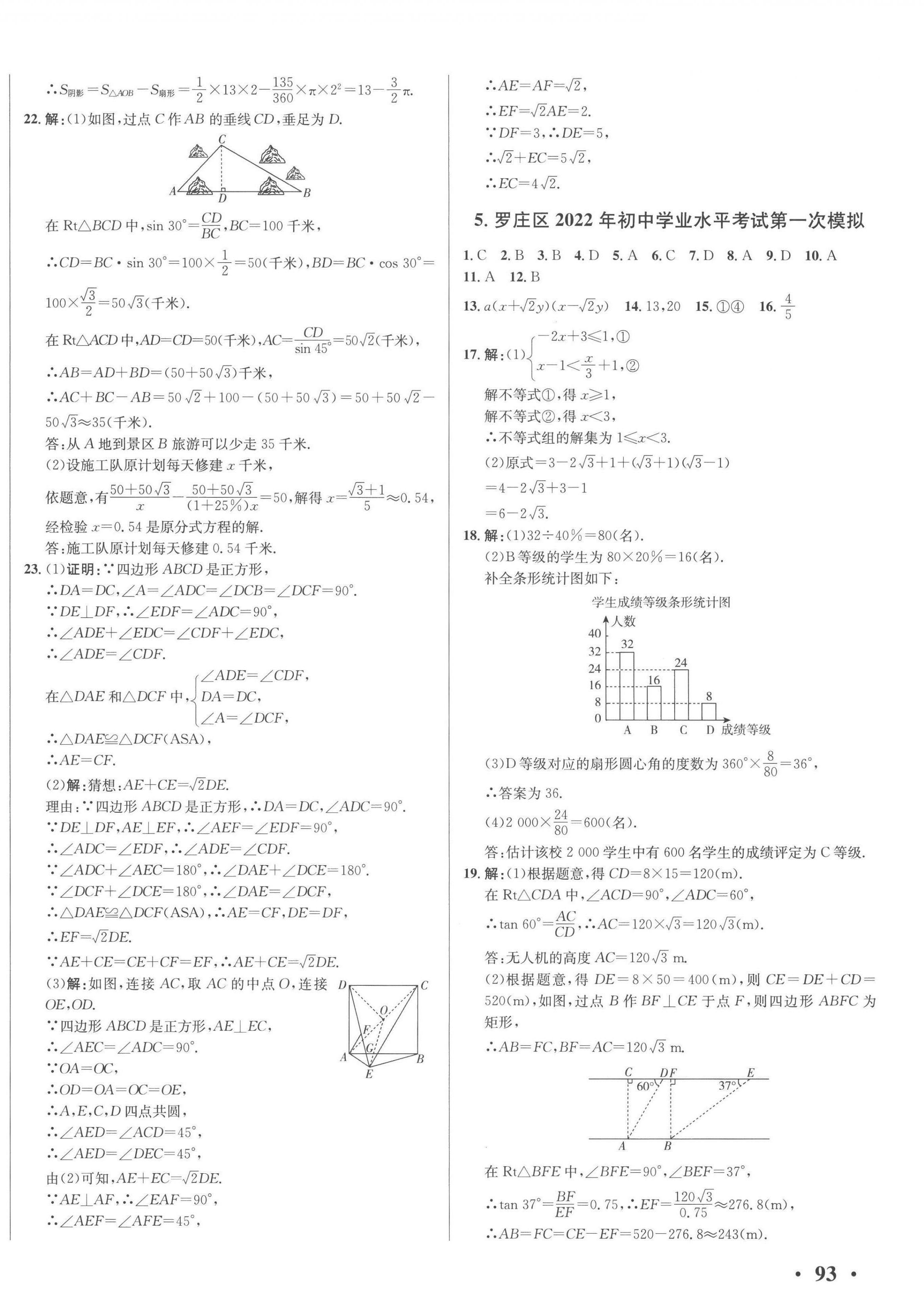 2023年3年真題2年模擬1年預測數學臨沂專版 第6頁