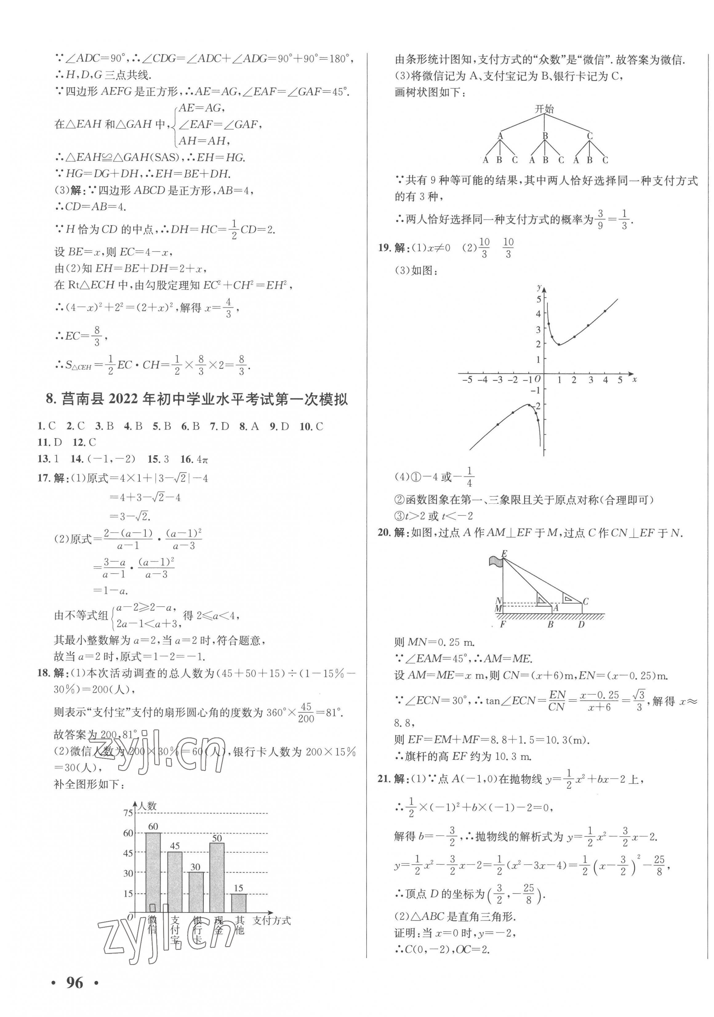 2023年3年真题2年模拟1年预测数学临沂专版&nbsp;第11页