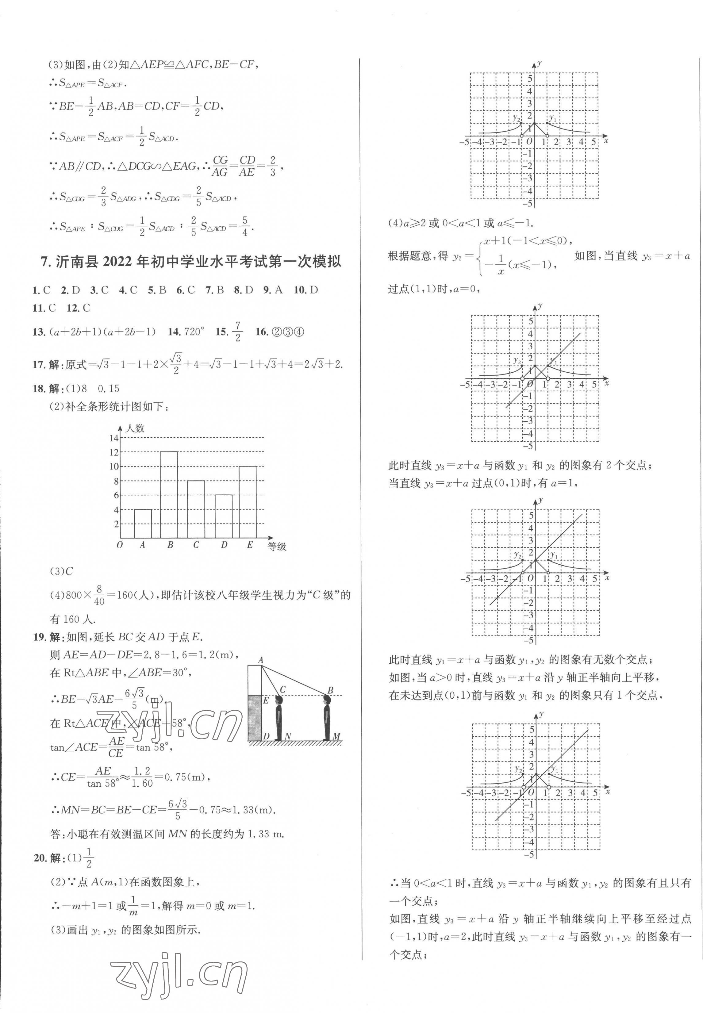 2023年3年真題2年模擬1年預測數學臨沂專版 第9頁
