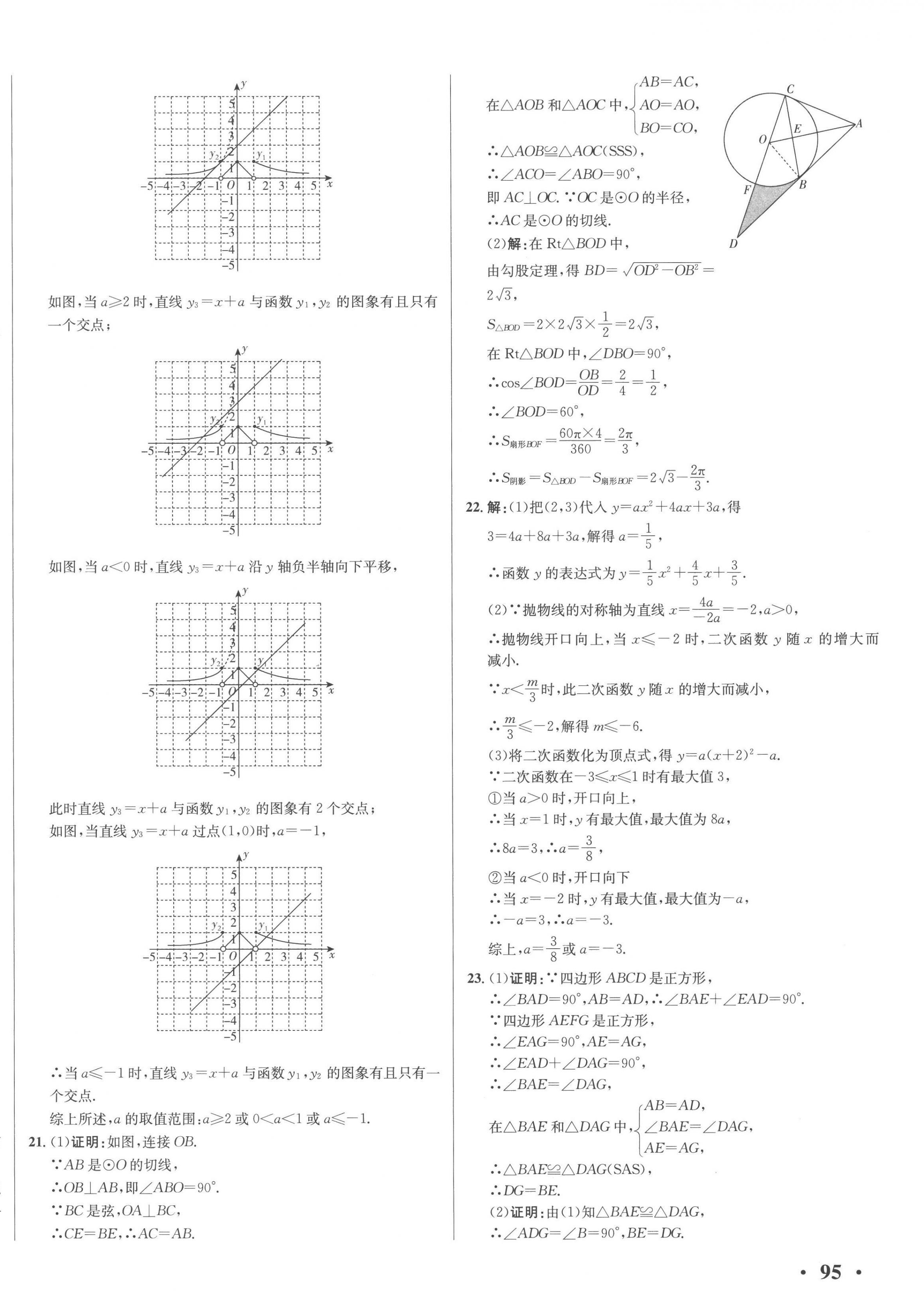 2023年3年真題2年模擬1年預測數學臨沂專版 第10頁