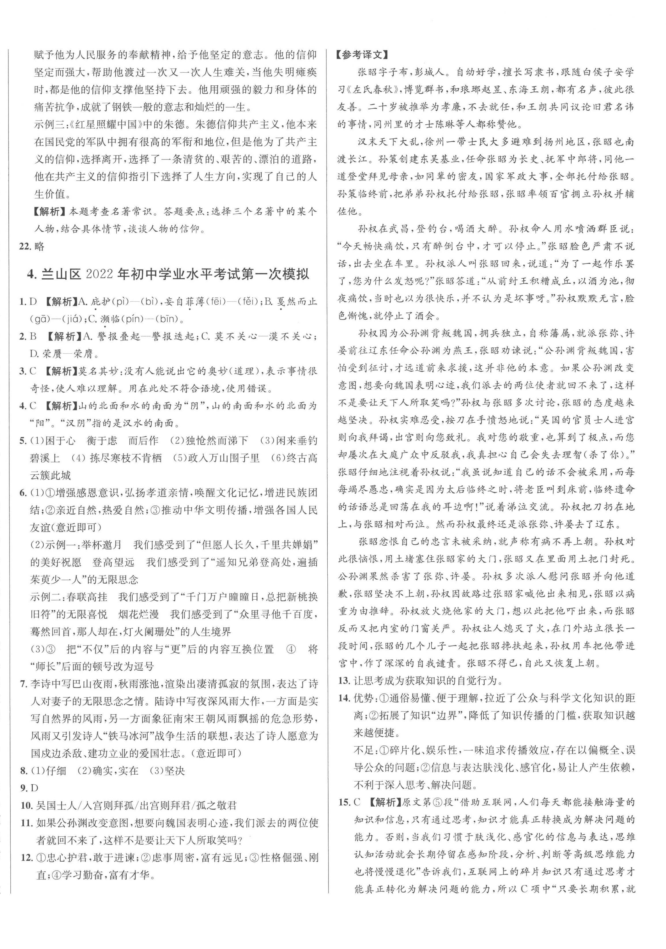 2023年3年真题2年模拟1年预测语文临沂专版&nbsp;第8页