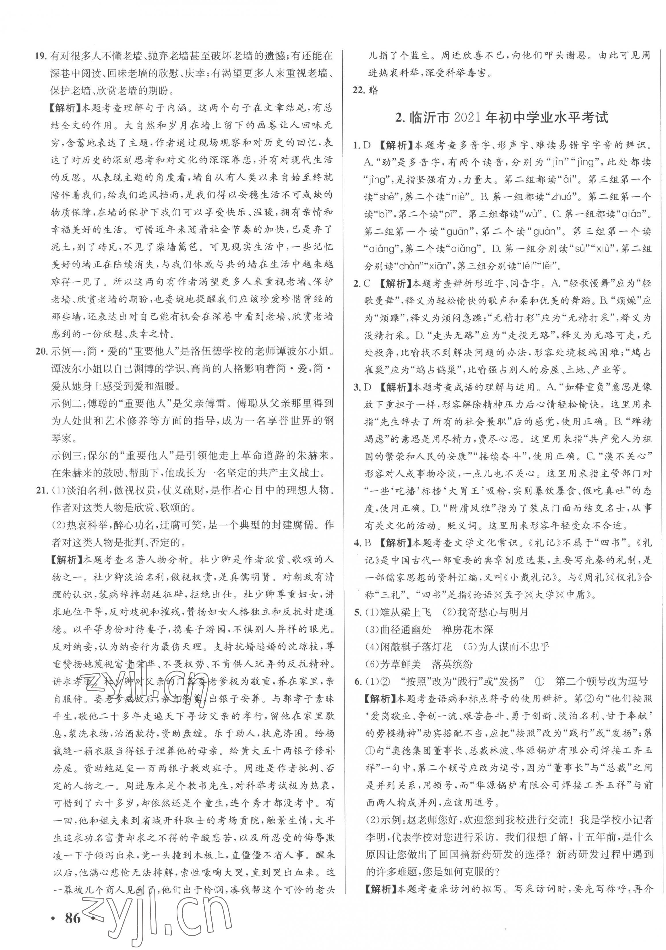 2023年3年真题2年模拟1年预测语文临沂专版&nbsp;第3页