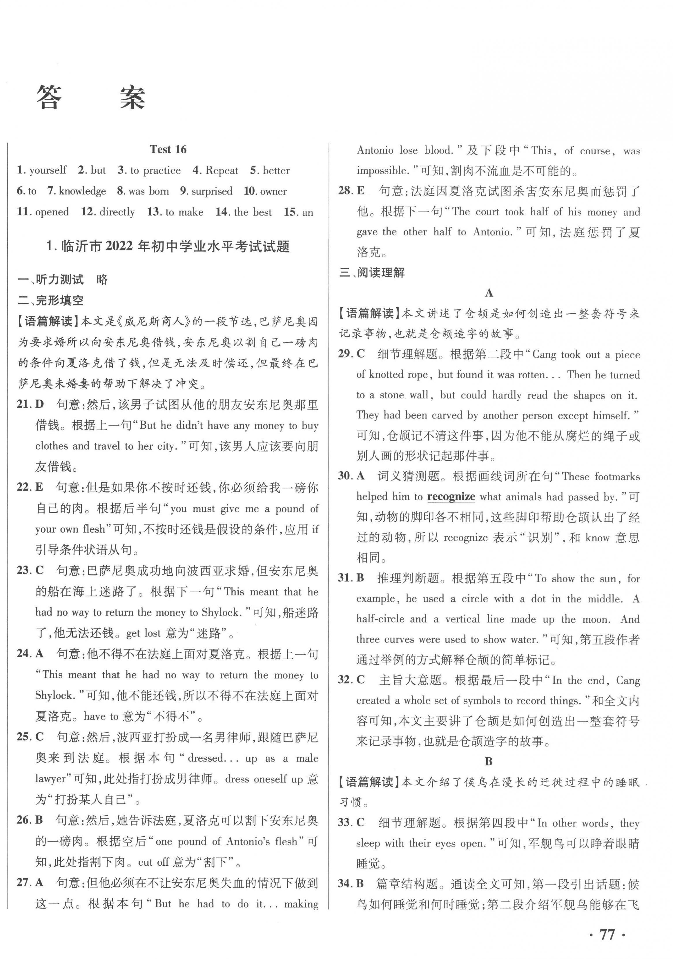 2023年3年真题2年模拟1年预测英语临沂专版 第2页