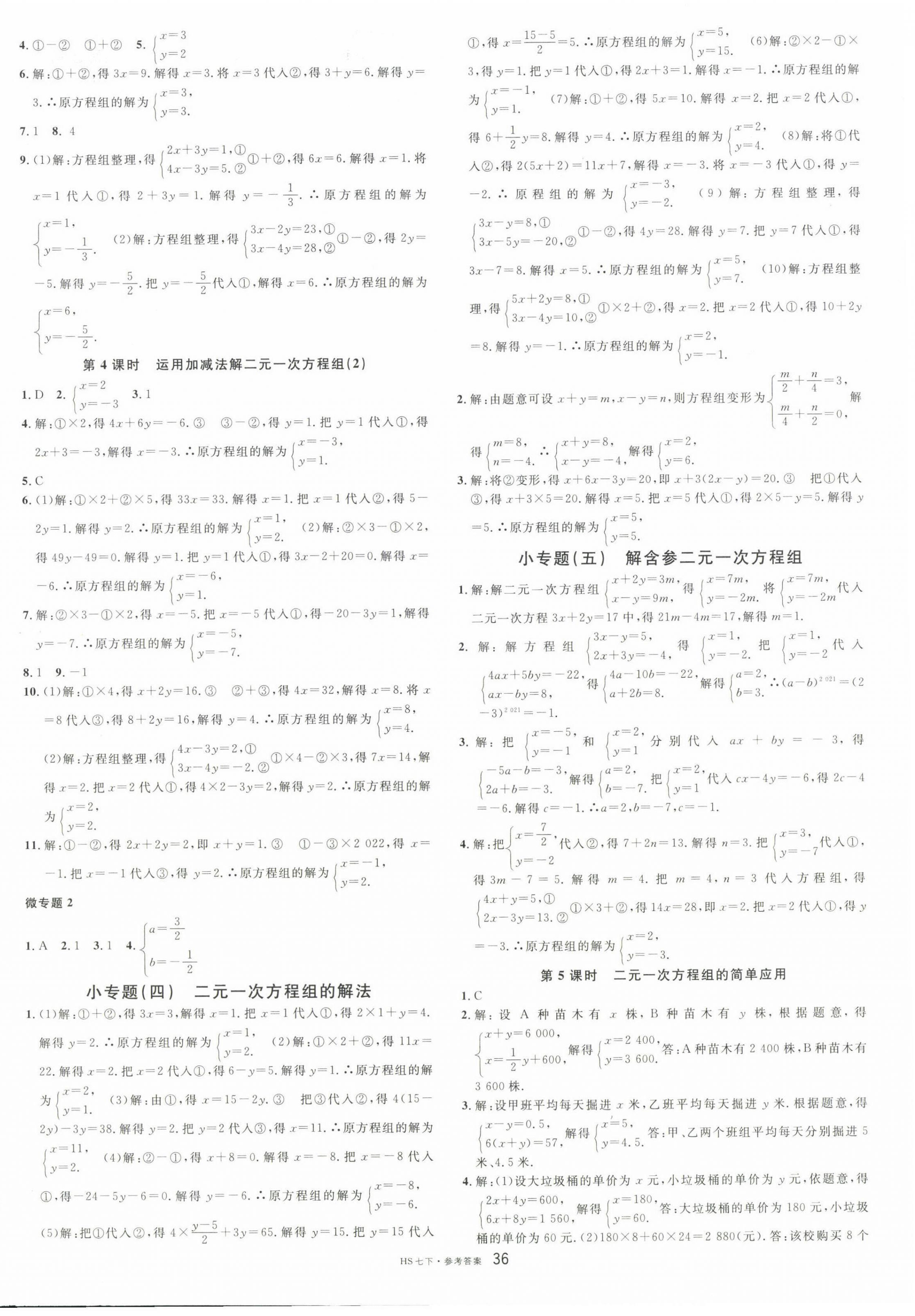 2023年名校课堂七年级数学下册华师大版7 第4页