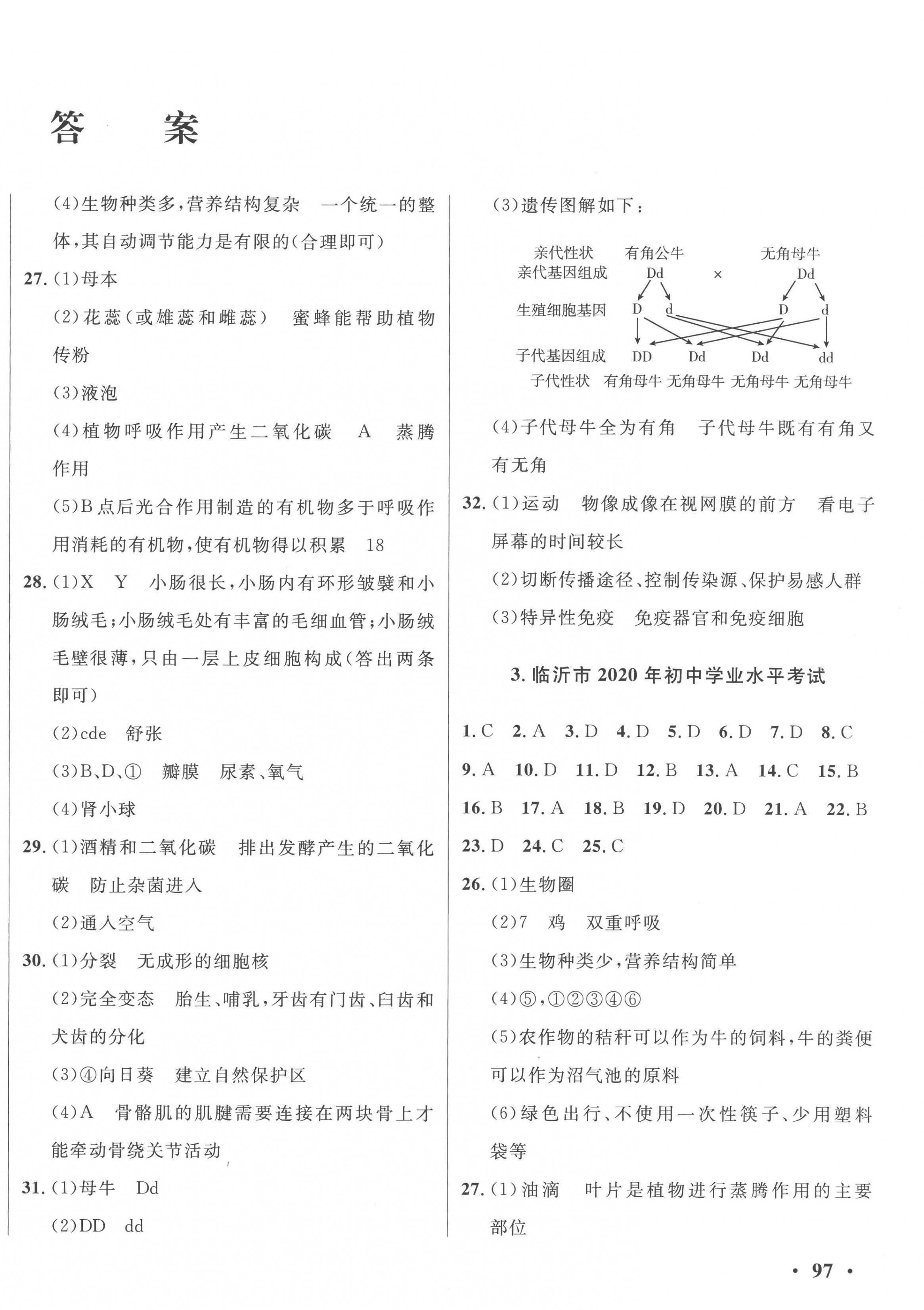 2023年3年真题2年模拟1年预测生物临沂专版 第2页