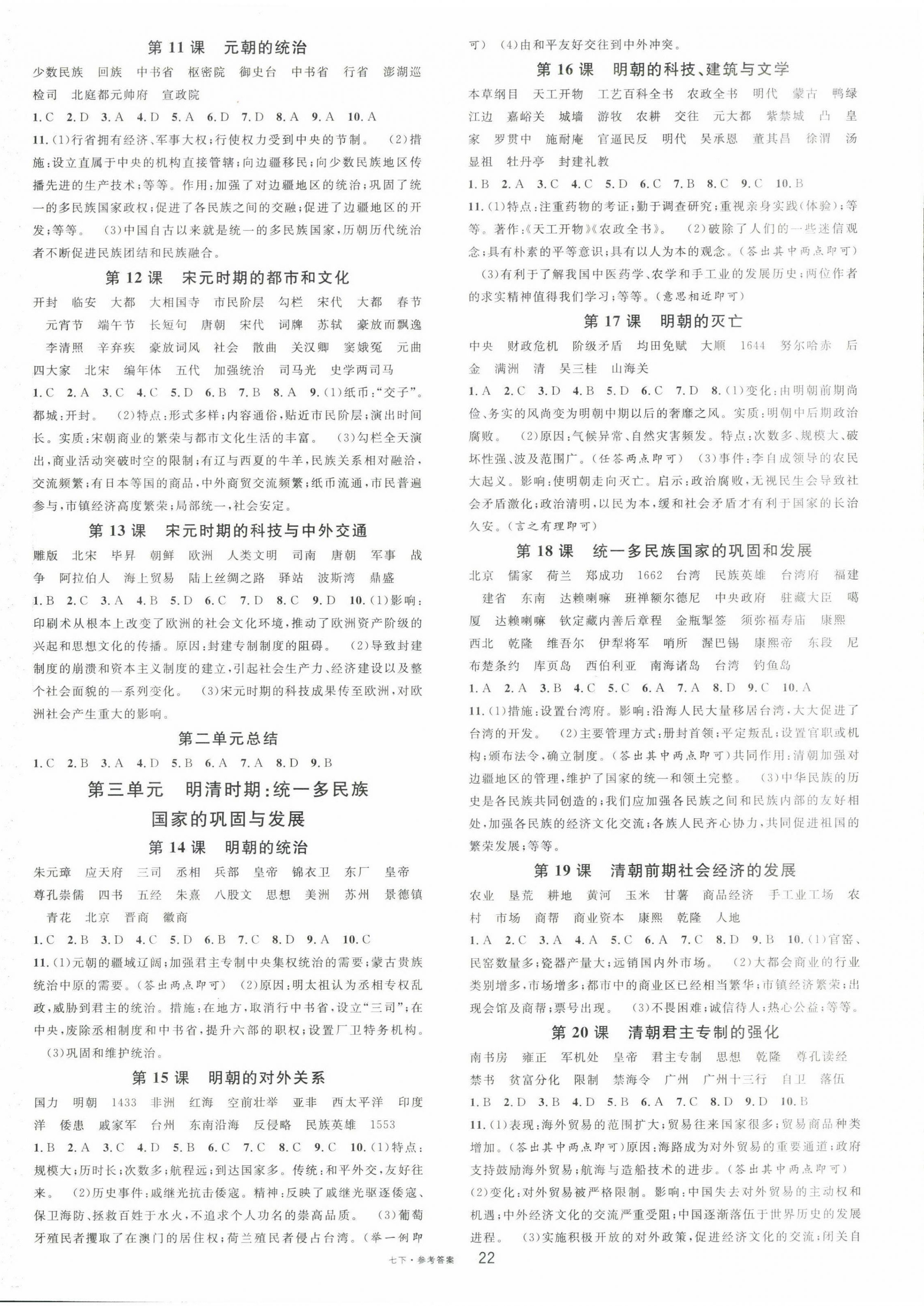 2023年名校课堂七年级历史下册人教版 第2页