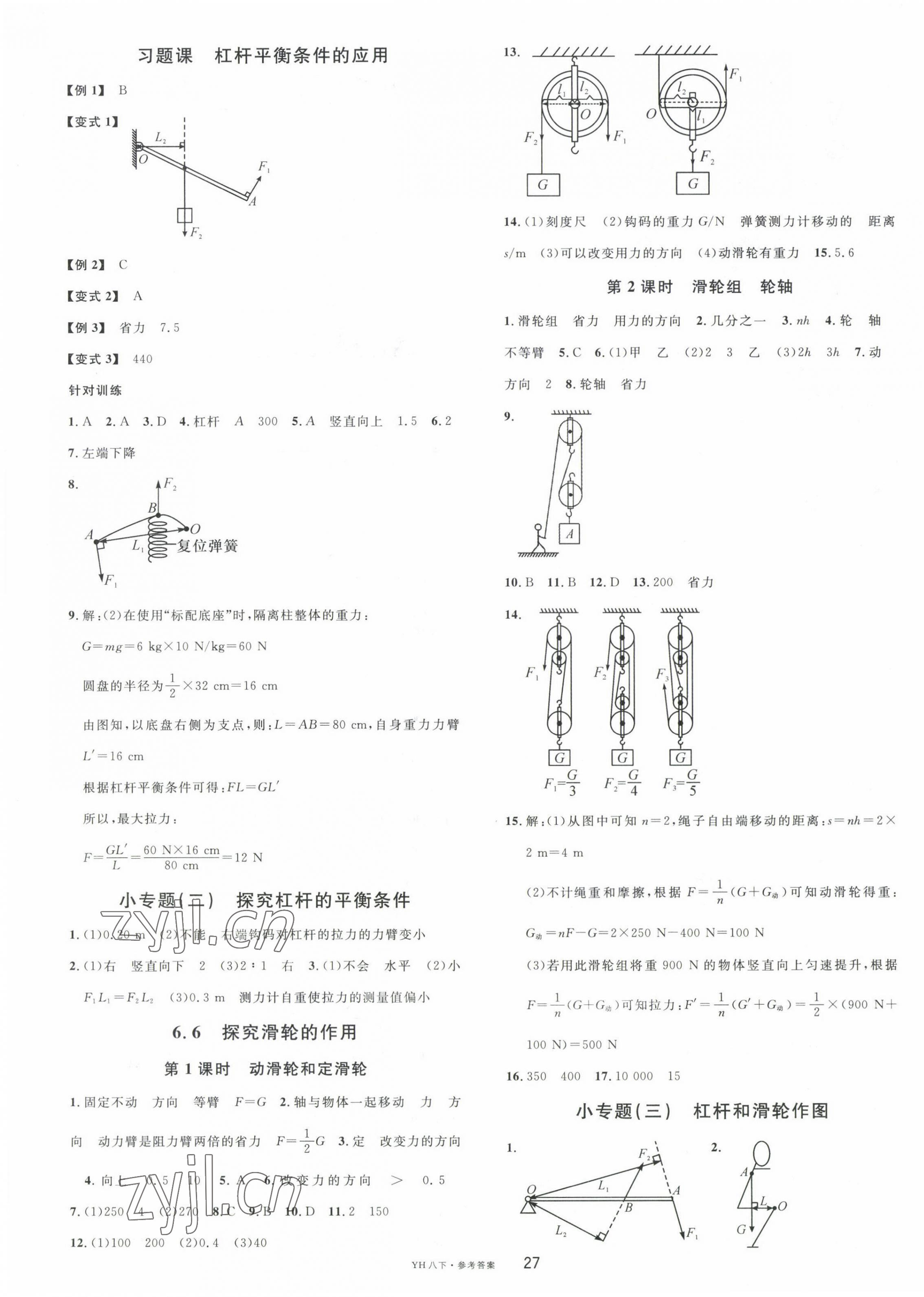 2023年名校課堂八年級物理下冊滬粵版 第3頁