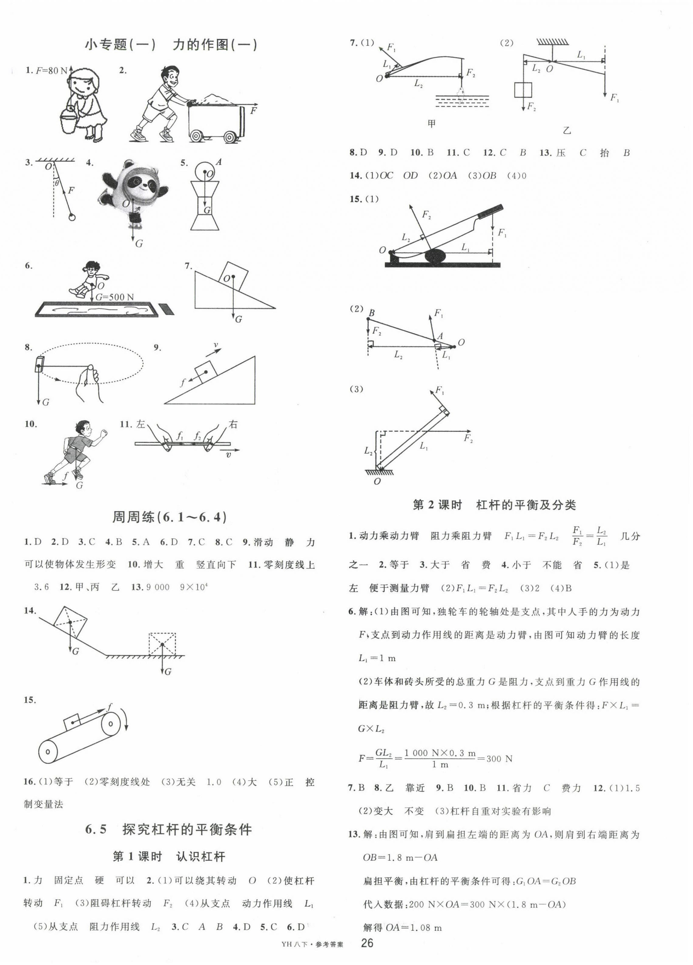 2023年名校课堂八年级物理下册沪粤版 第2页