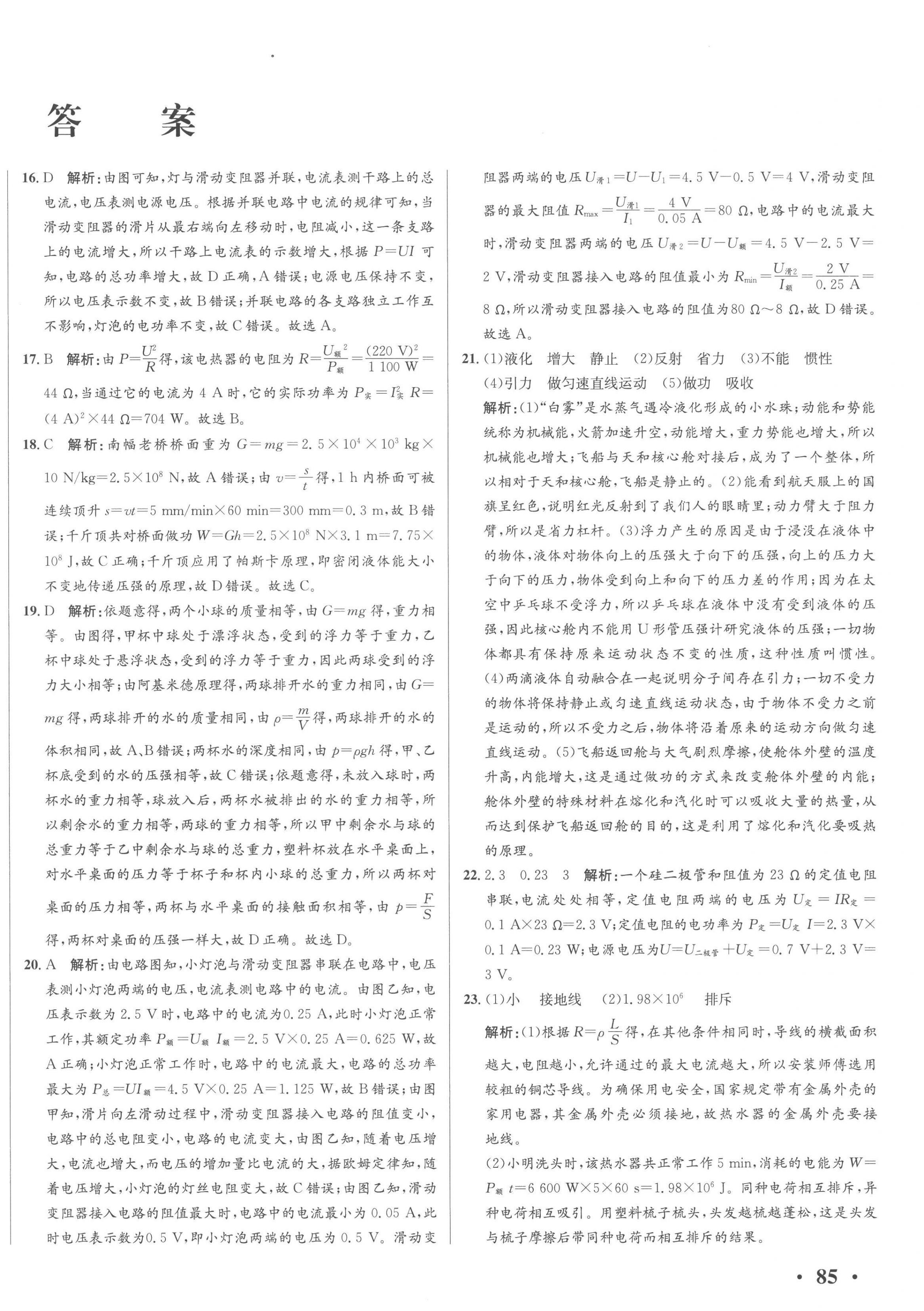 2023年3年真题2年模拟1年预测物理临沂专版 第2页