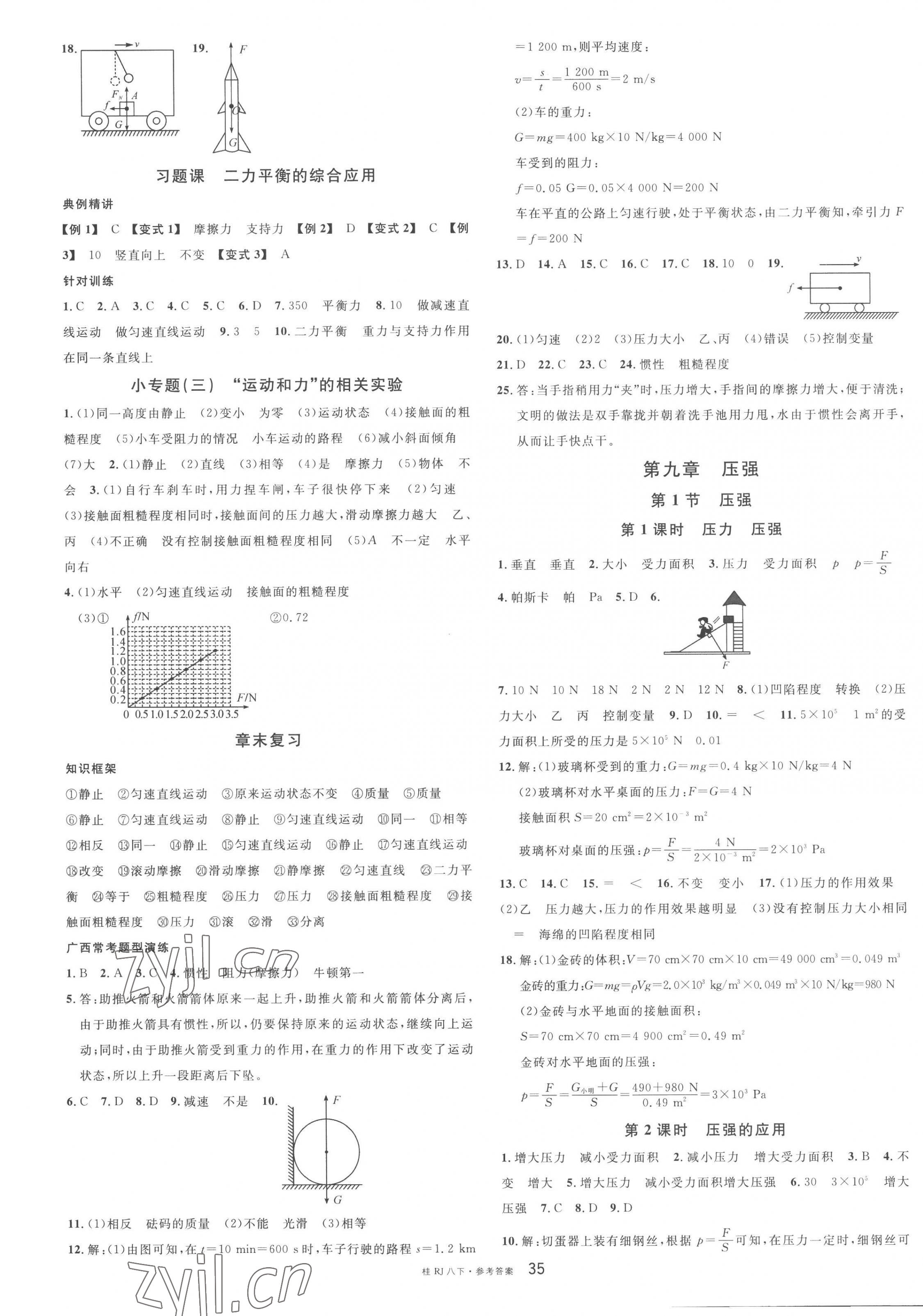 2023年名校課堂八年級物理下冊人教版廣西專版 第3頁