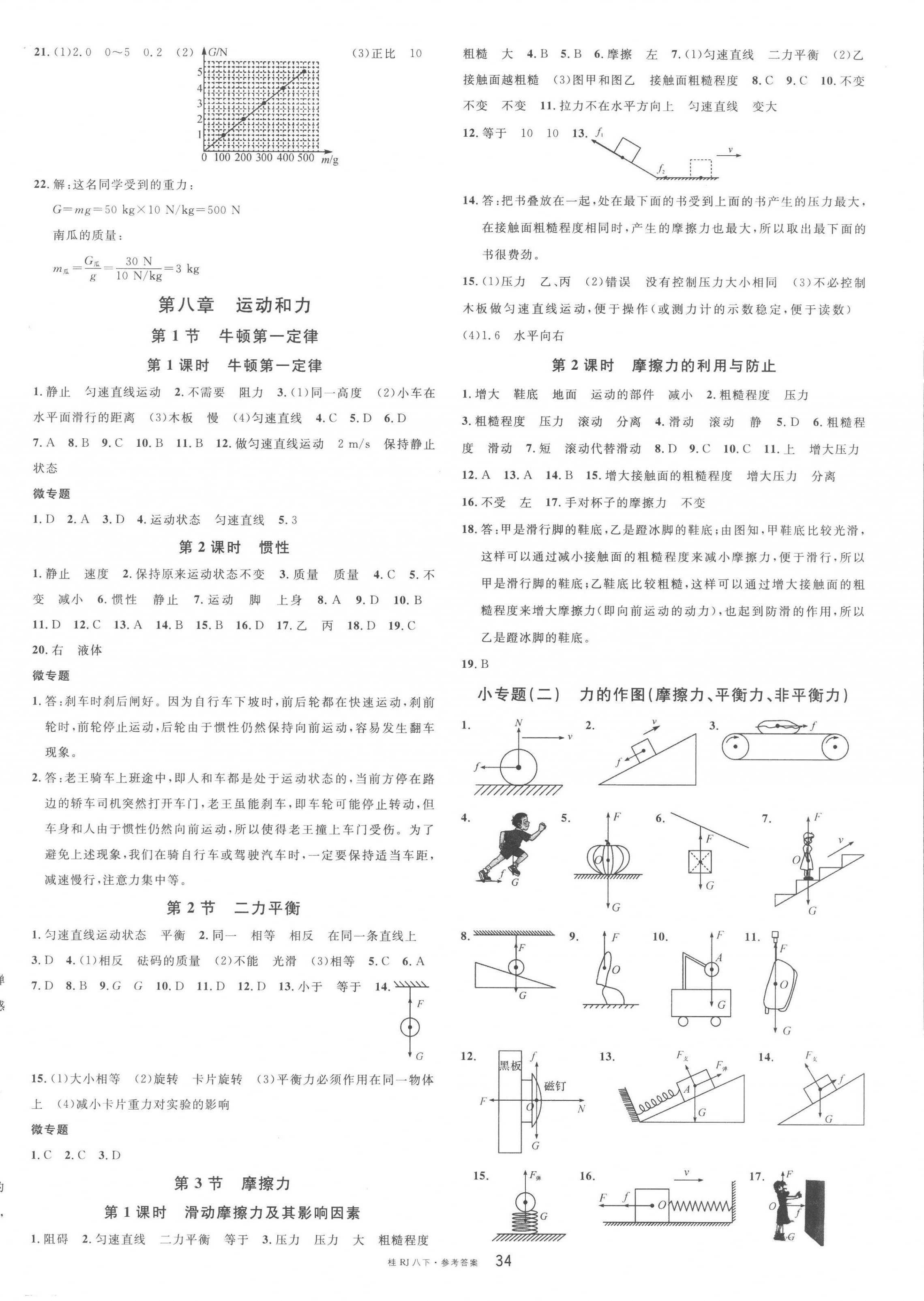 2023年名校課堂八年級(jí)物理下冊(cè)人教版廣西專版 第2頁(yè)