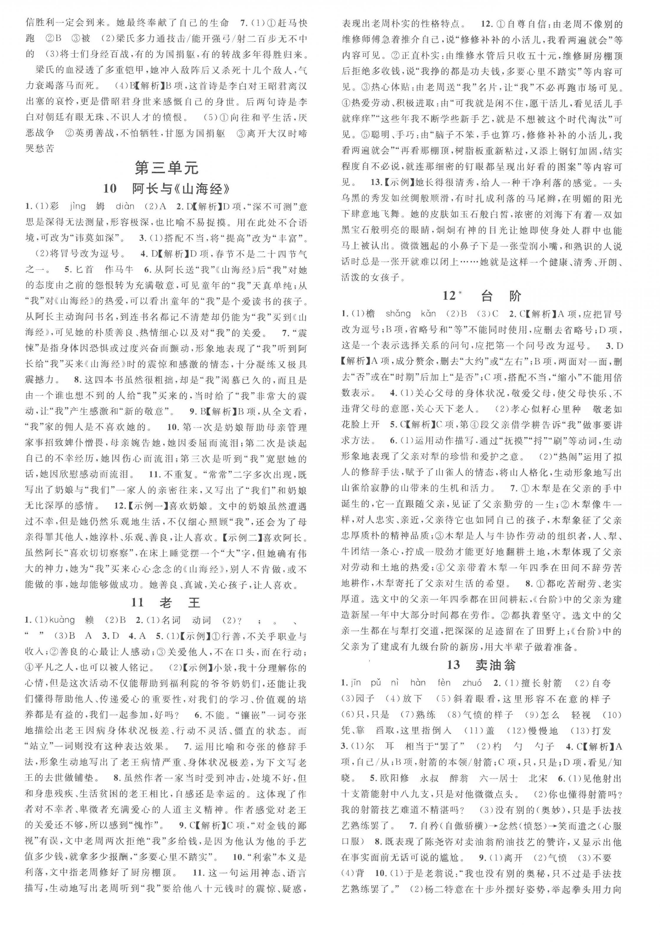 2023年名校課堂七年級(jí)語(yǔ)文下冊(cè)人教版廣西專版 第4頁(yè)