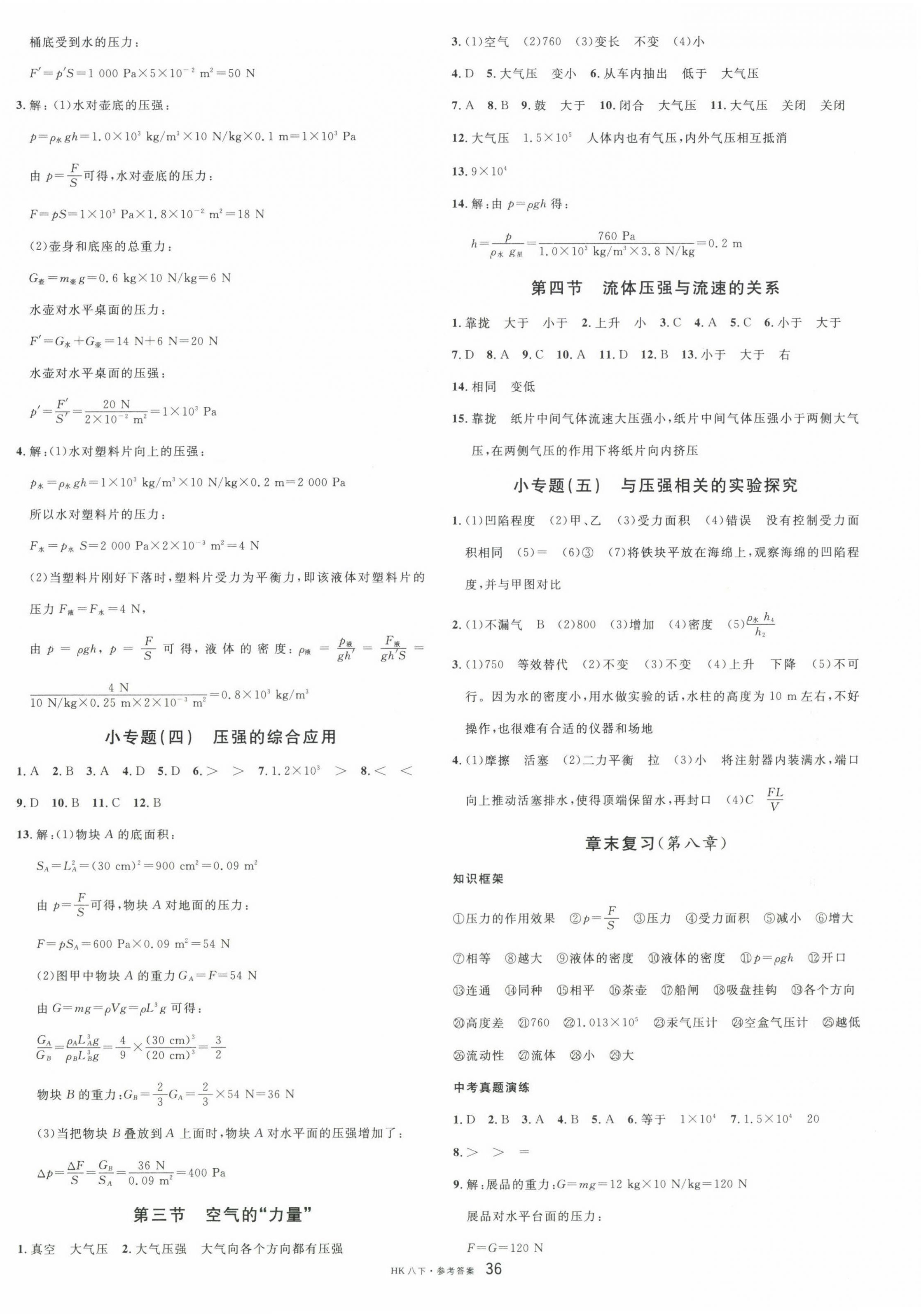 2023年名校课堂八年级物理下册沪科版 第4页