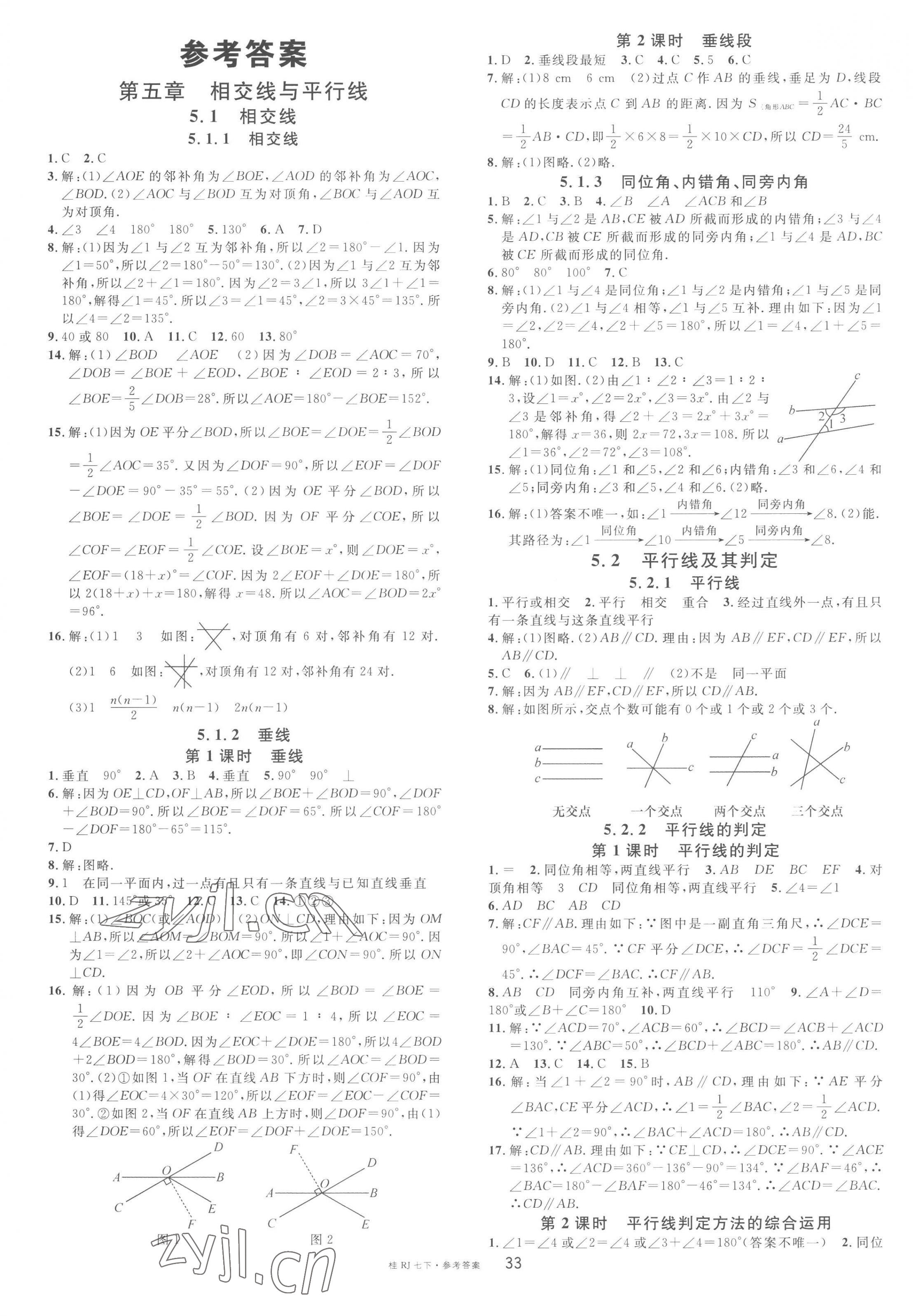 2023年名校課堂七年級數學下冊人教版廣西專版 第1頁