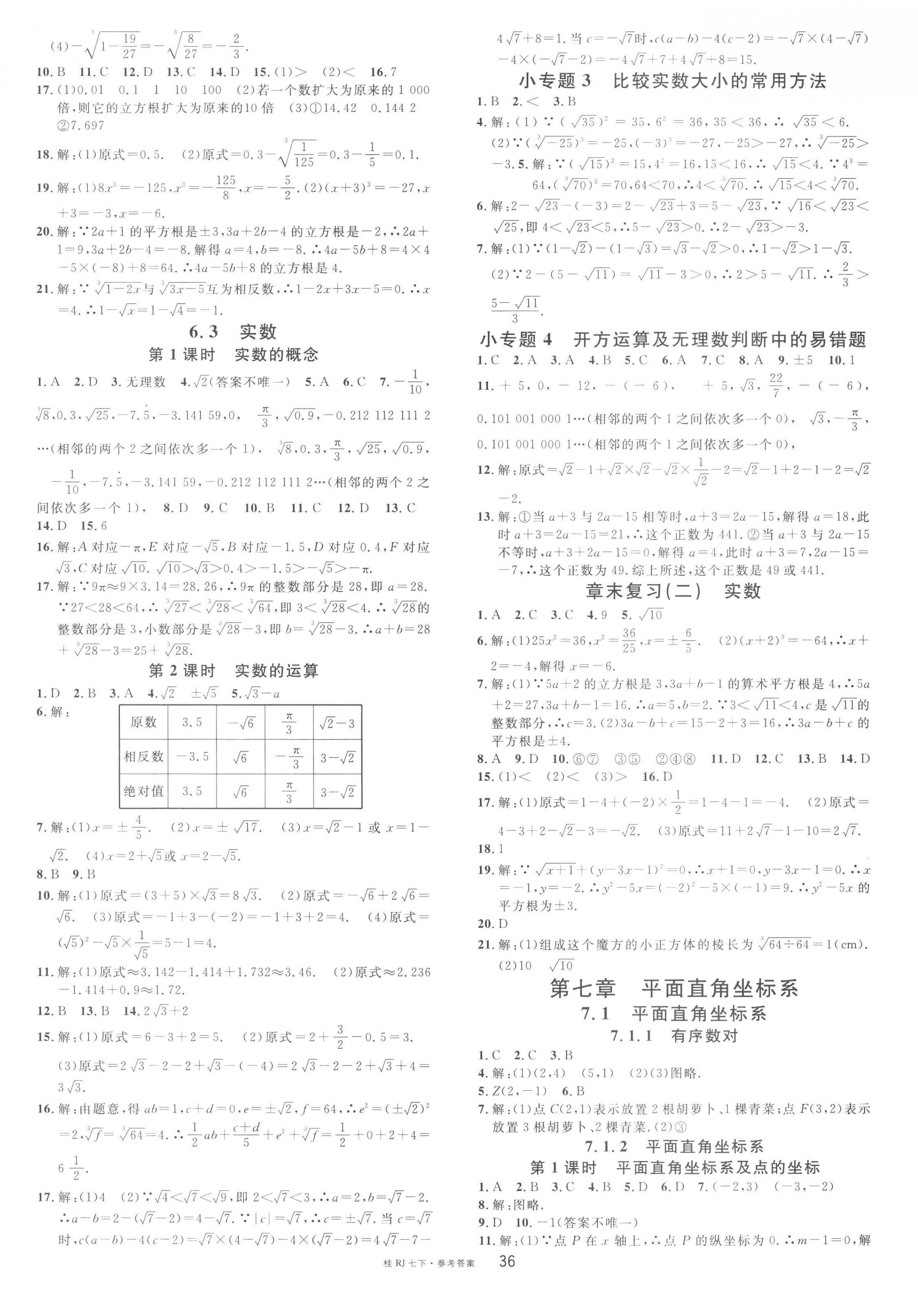 2023年名校課堂七年級數(shù)學下冊人教版廣西專版 第4頁