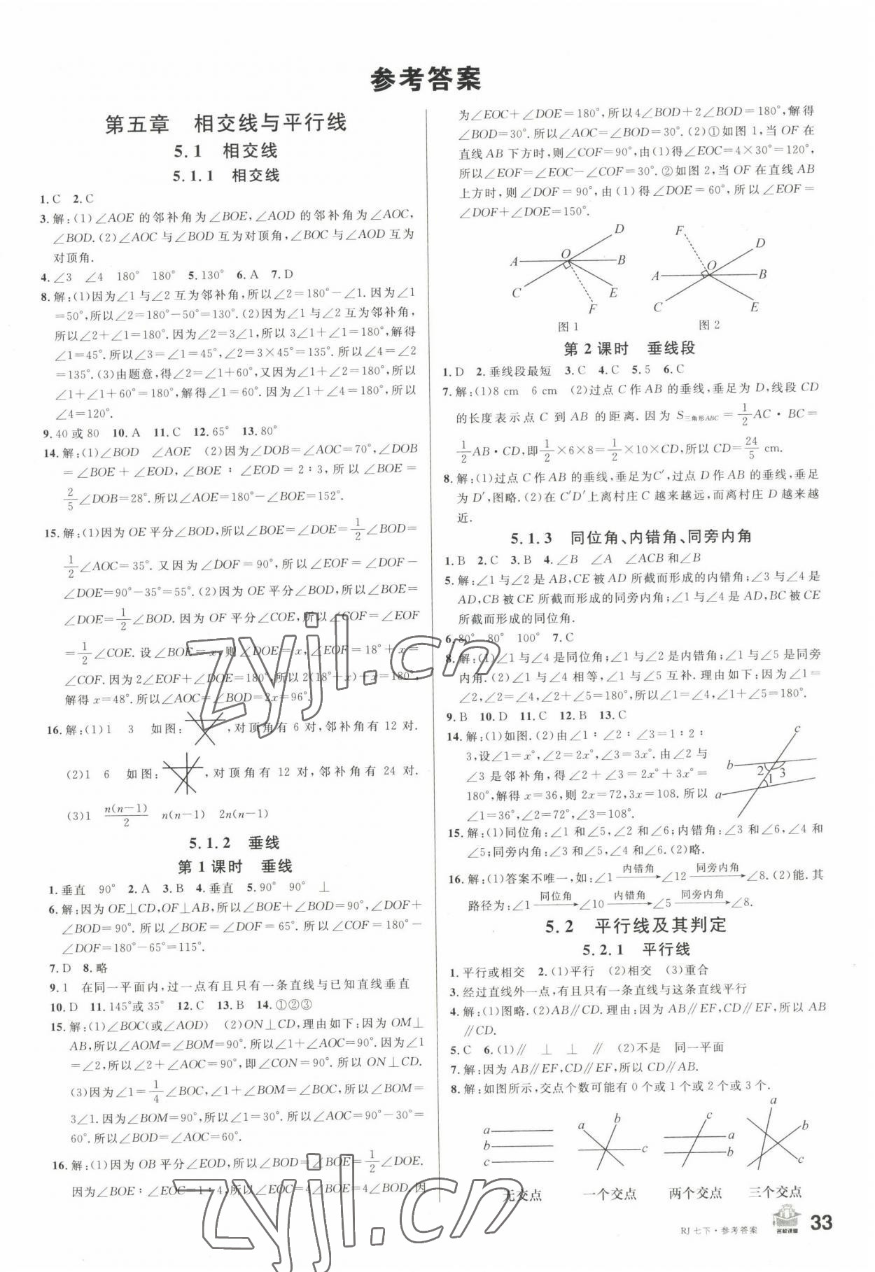 2023年名校课堂七年级数学下册人教版 第1页